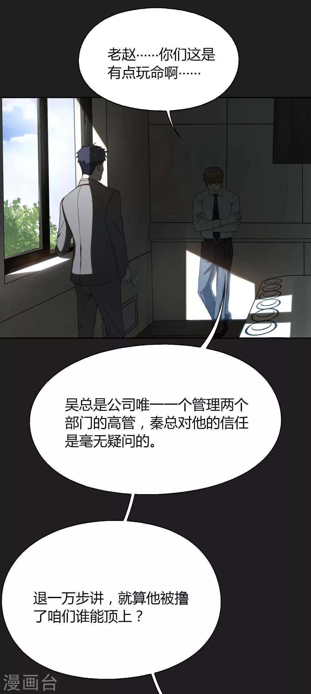 《不完美游戏》第89话 有钱能使鬼推磨 第10页