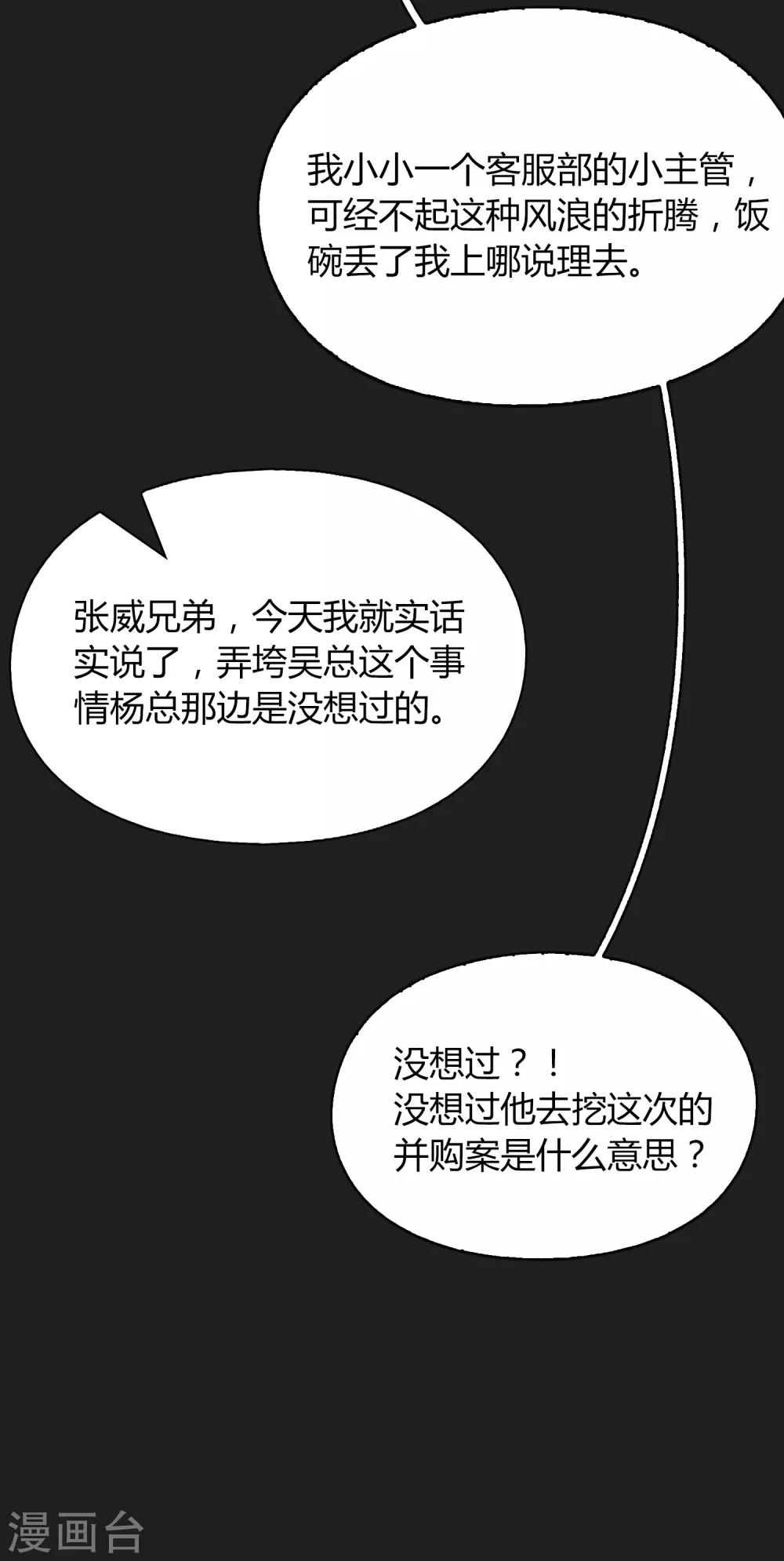 《不完美游戏》第89话 有钱能使鬼推磨 第11页