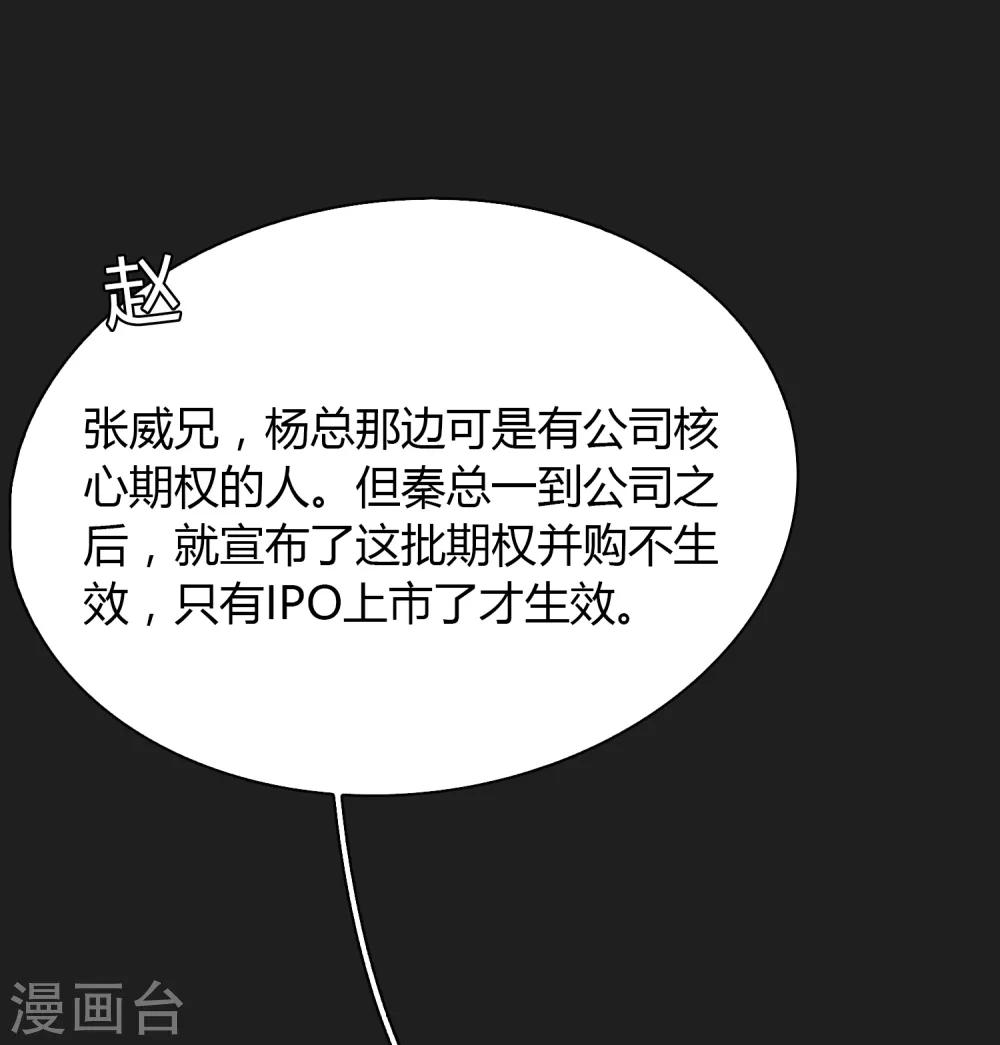 《不完美游戏》第89话 有钱能使鬼推磨 第12页