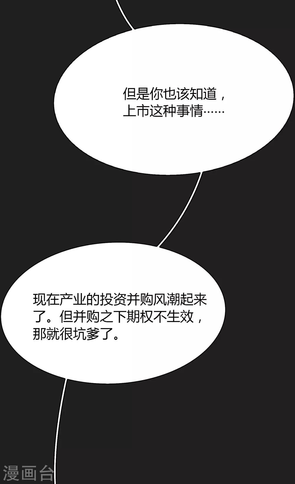 《不完美游戏》第89话 有钱能使鬼推磨 第13页
