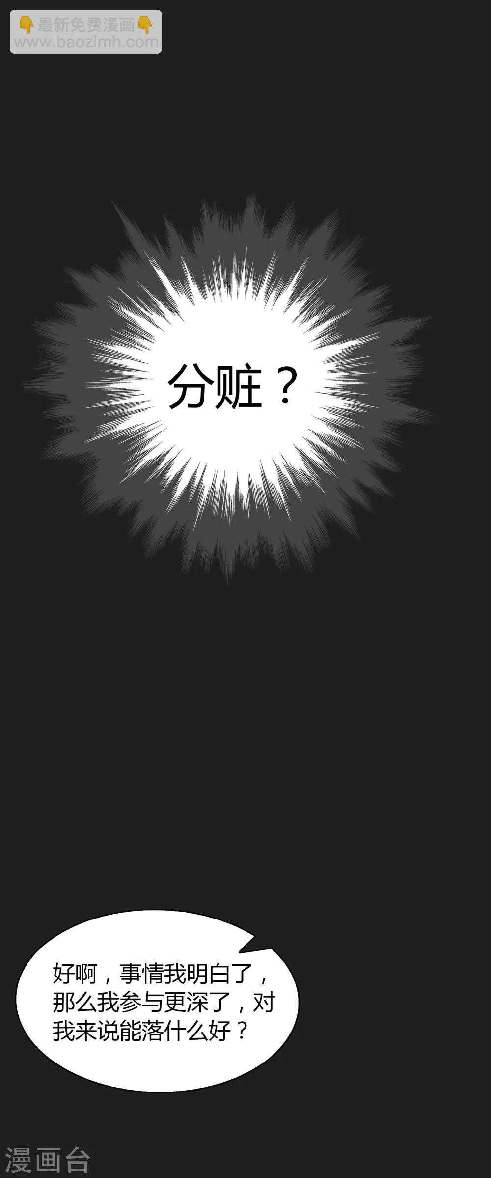 《不完美游戏》第89话 有钱能使鬼推磨 第15页