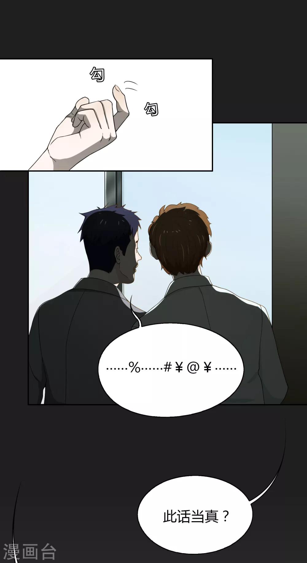《不完美游戏》第89话 有钱能使鬼推磨 第16页