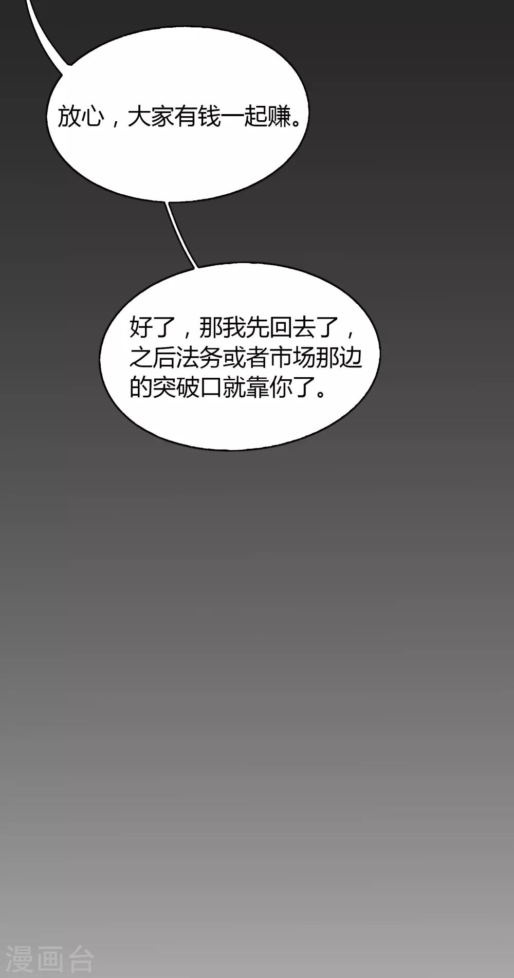 《不完美游戏》第89话 有钱能使鬼推磨 第17页