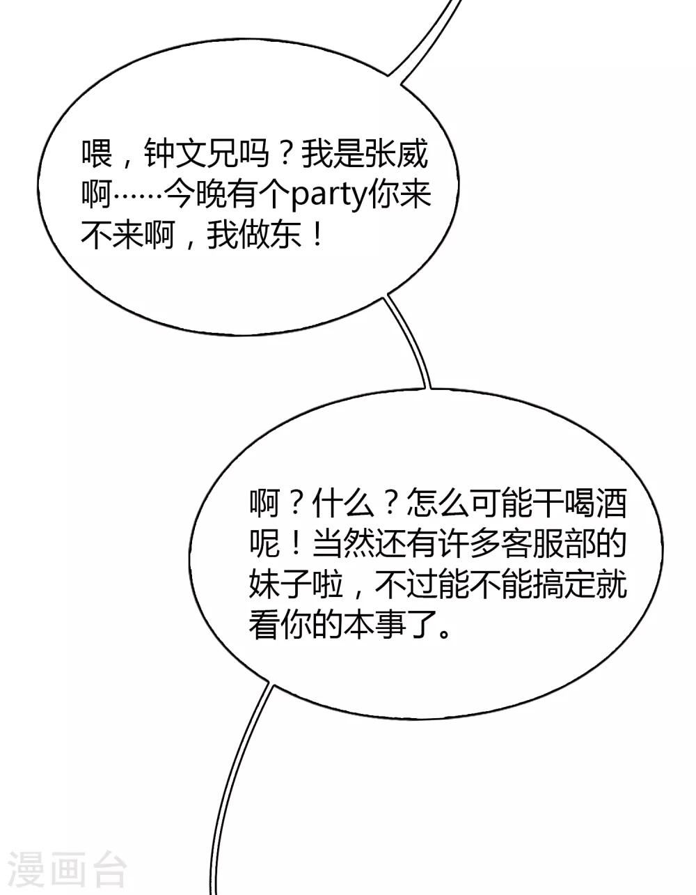 《不完美游戏》第89话 有钱能使鬼推磨 第19页