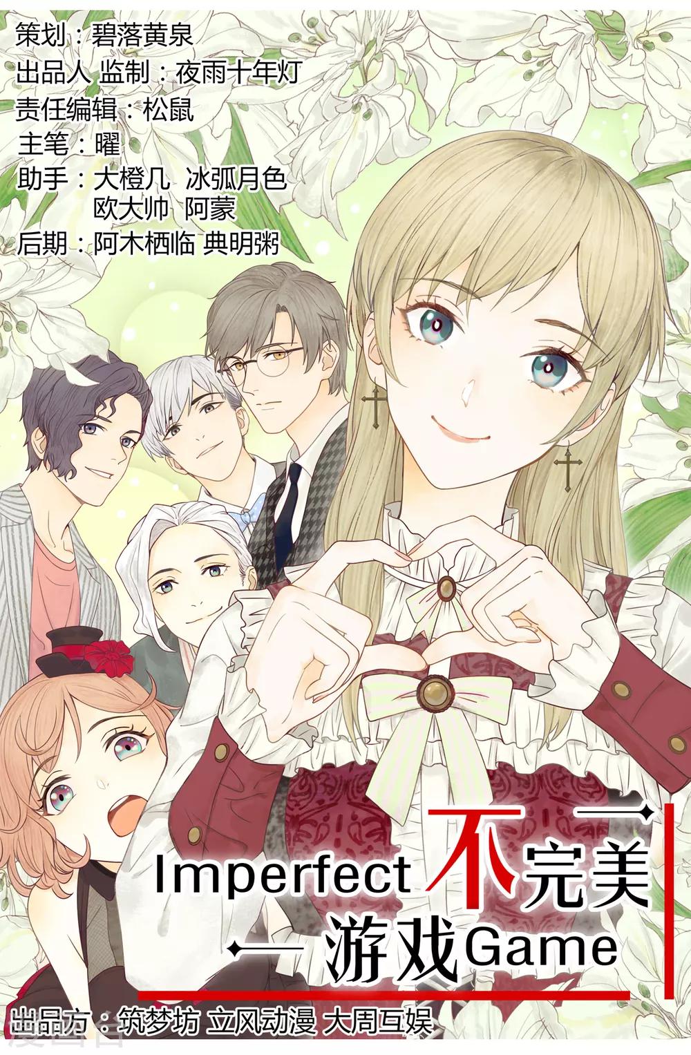 《不完美游戏》第89话 有钱能使鬼推磨 第1页