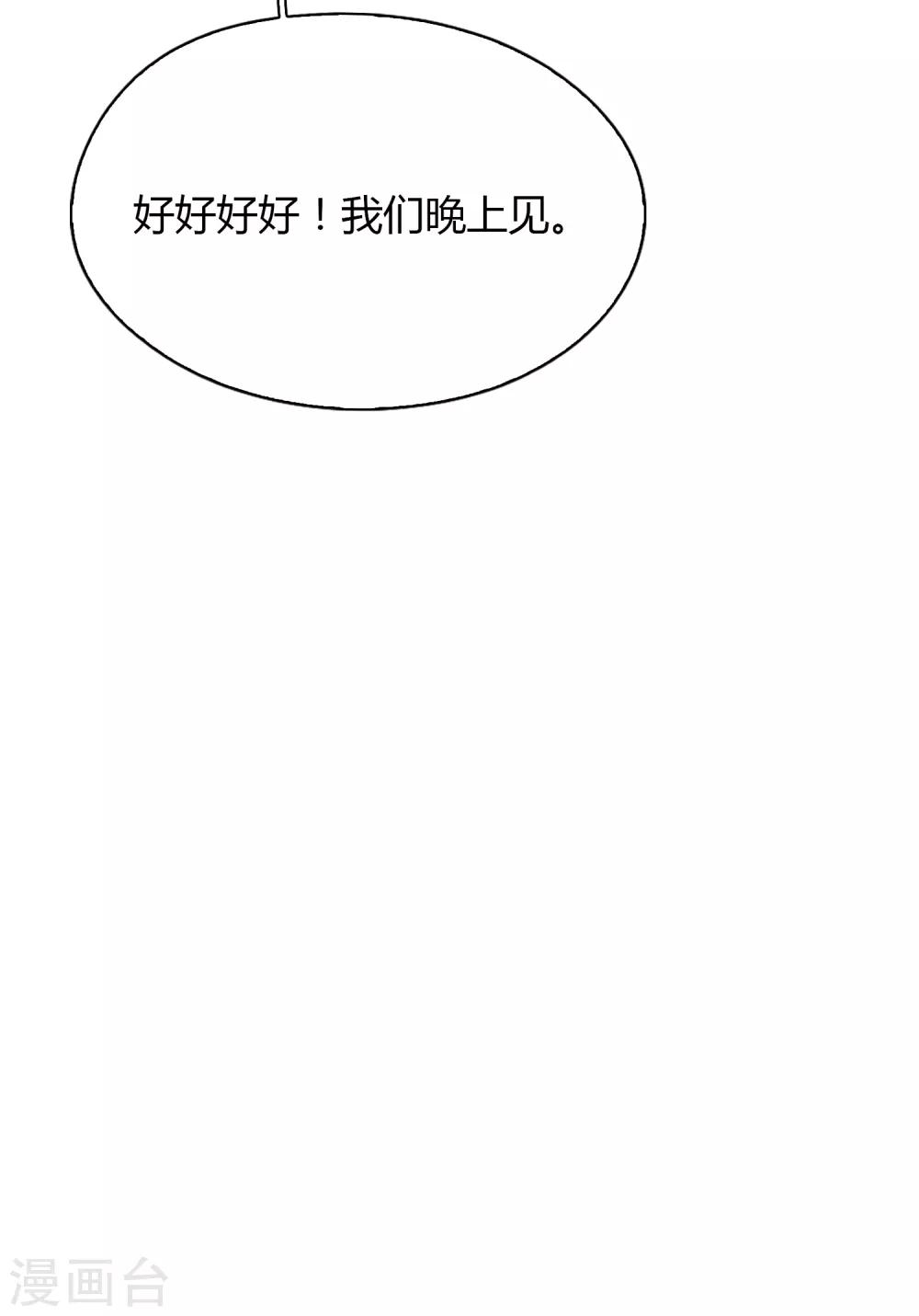 《不完美游戏》第89话 有钱能使鬼推磨 第20页