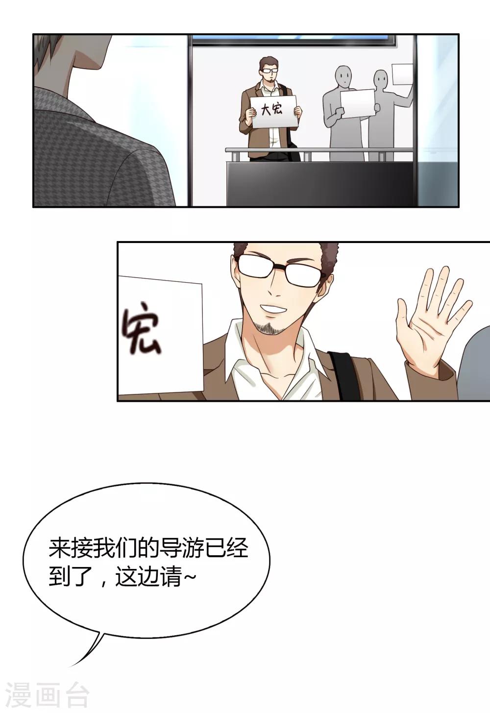 《不完美游戏》第89话 有钱能使鬼推磨 第25页