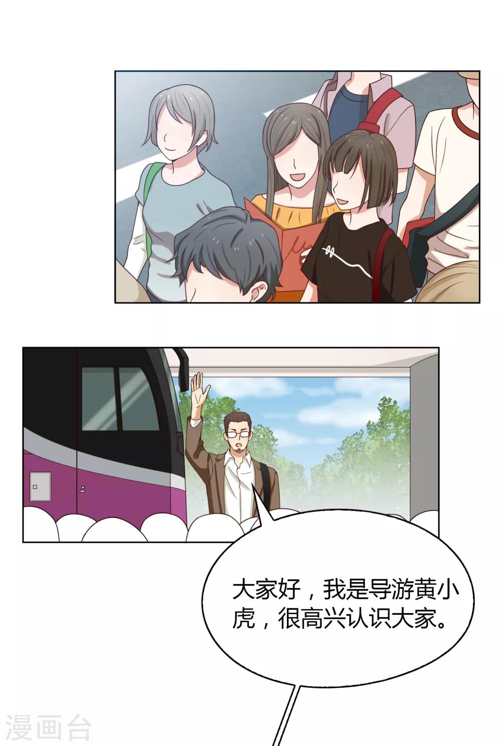 《不完美游戏》第89话 有钱能使鬼推磨 第27页