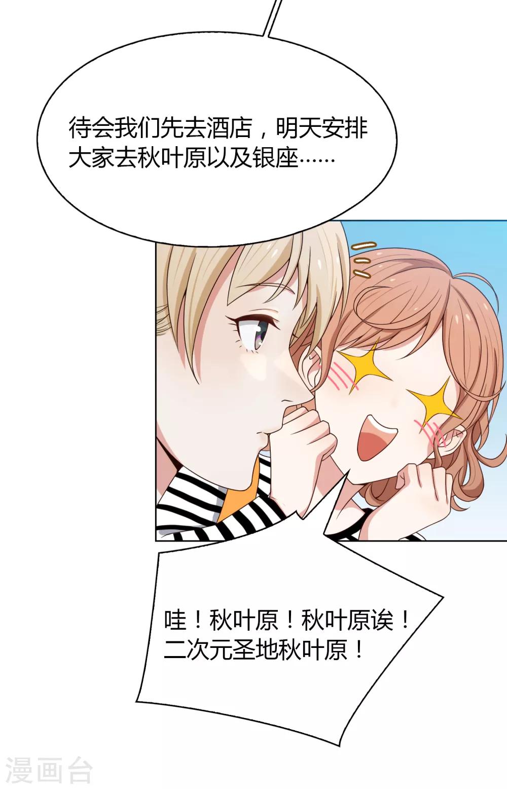 《不完美游戏》第89话 有钱能使鬼推磨 第28页