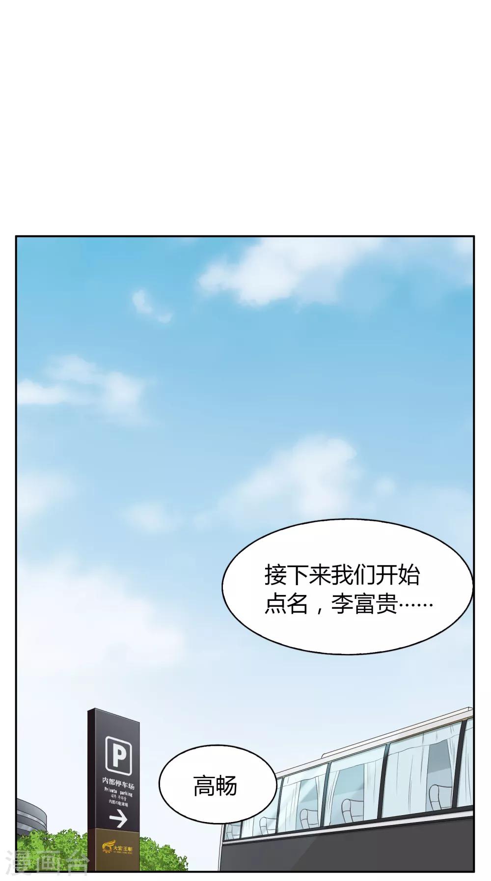 《不完美游戏》第89话 有钱能使鬼推磨 第2页