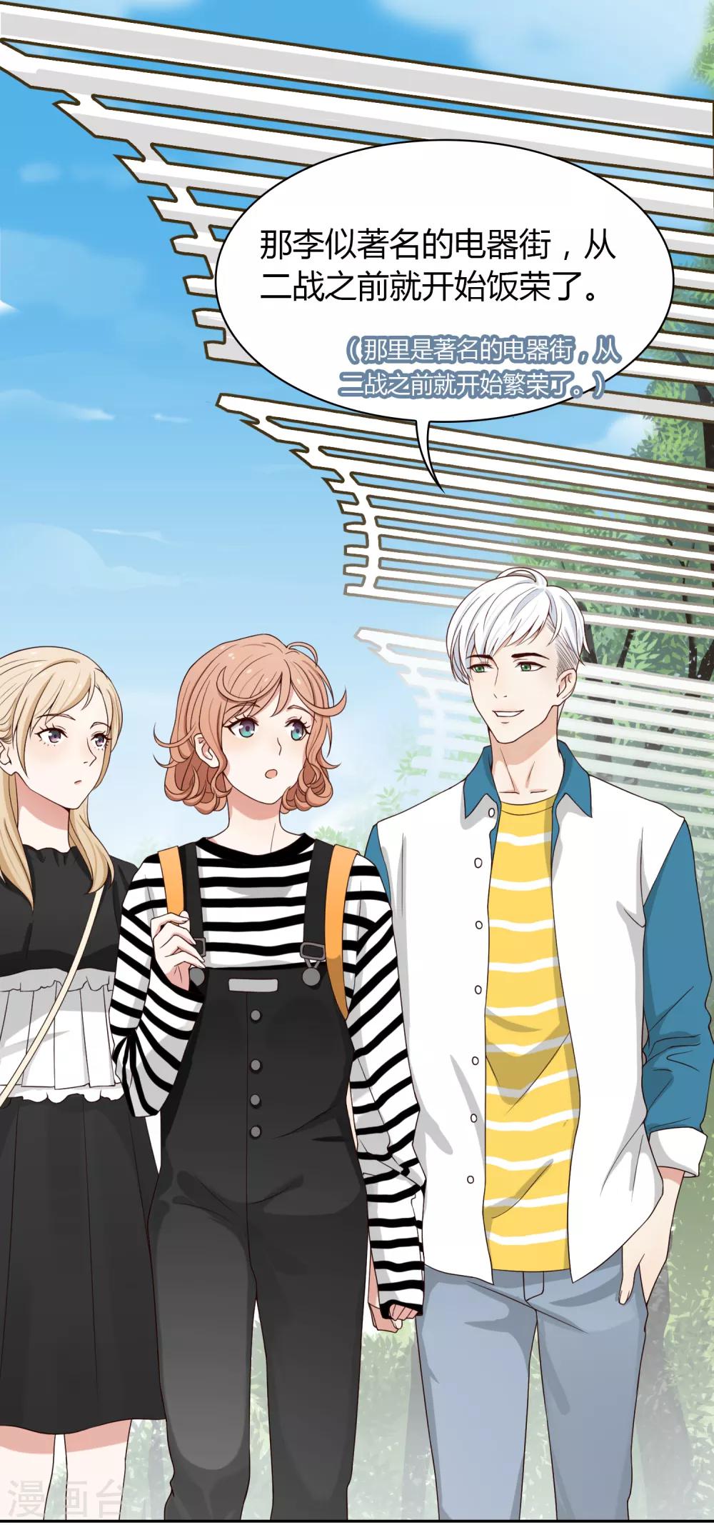 《不完美游戏》第89话 有钱能使鬼推磨 第30页
