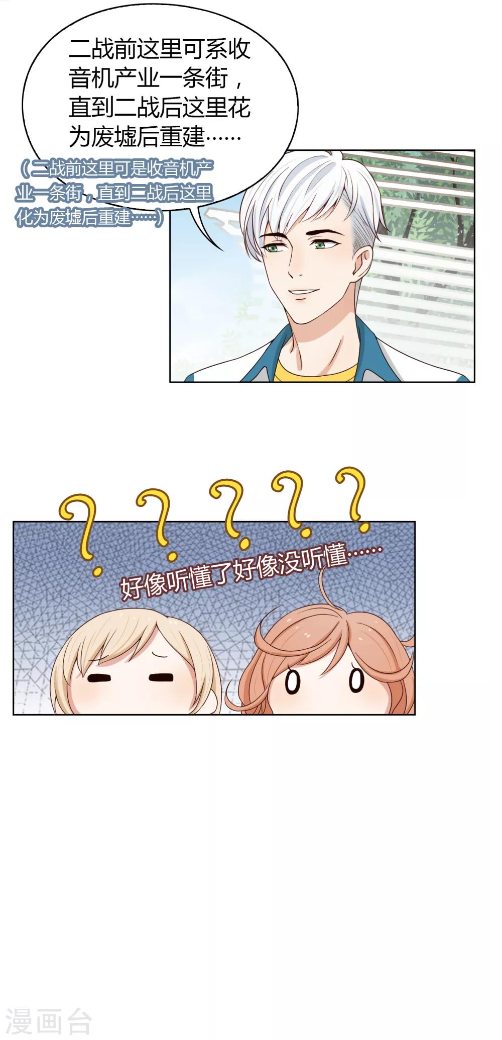 《不完美游戏》第89话 有钱能使鬼推磨 第31页