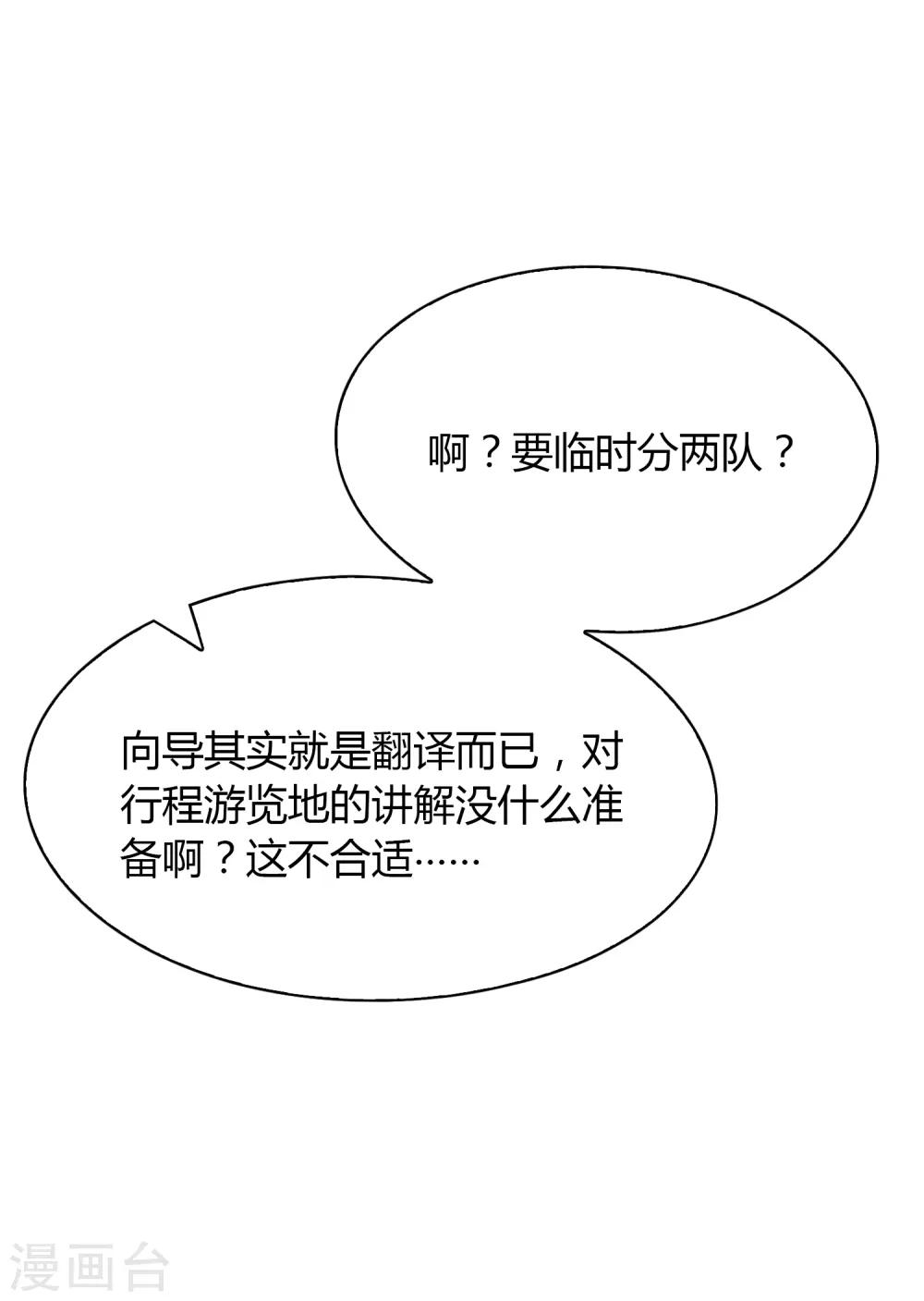 《不完美游戏》第89话 有钱能使鬼推磨 第35页