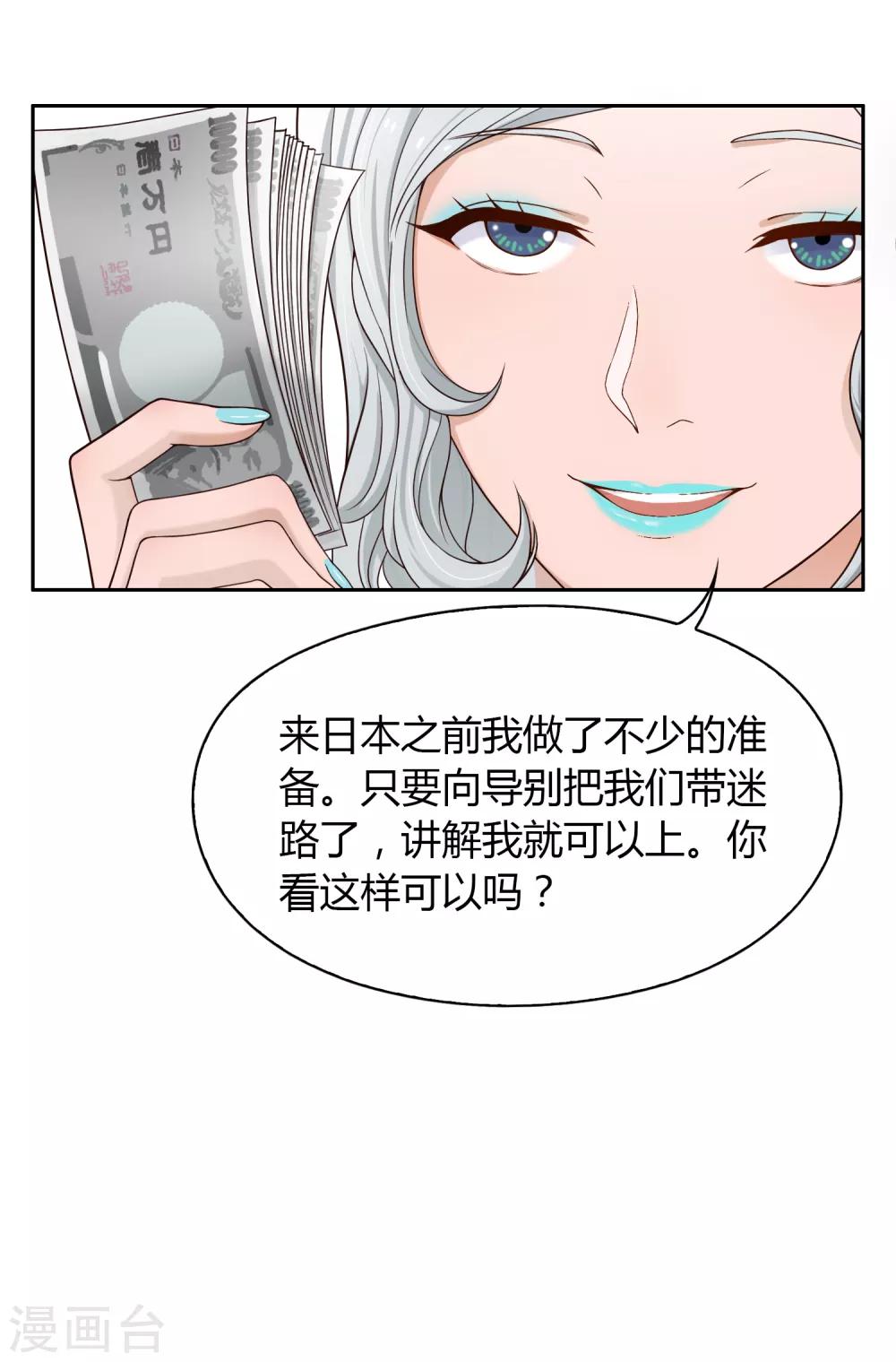 《不完美游戏》第89话 有钱能使鬼推磨 第36页
