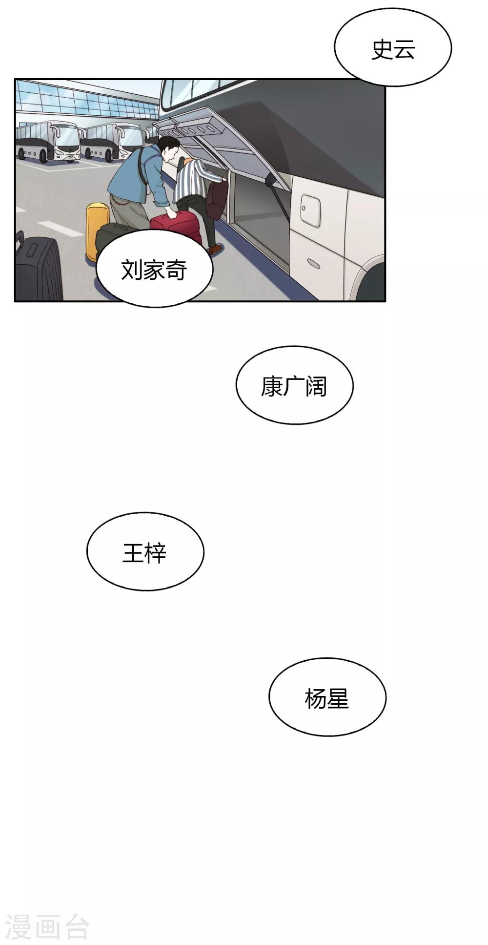 《不完美游戏》第89话 有钱能使鬼推磨 第3页