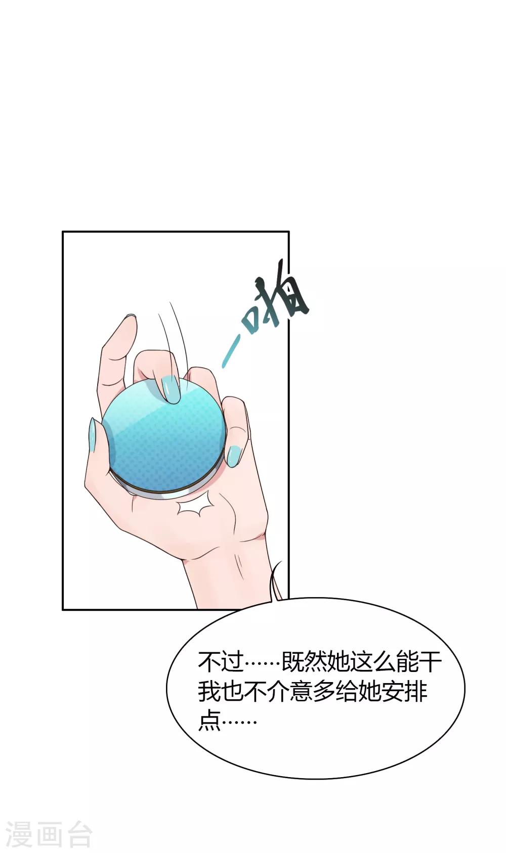 《不完美游戏》第89话 有钱能使鬼推磨 第7页