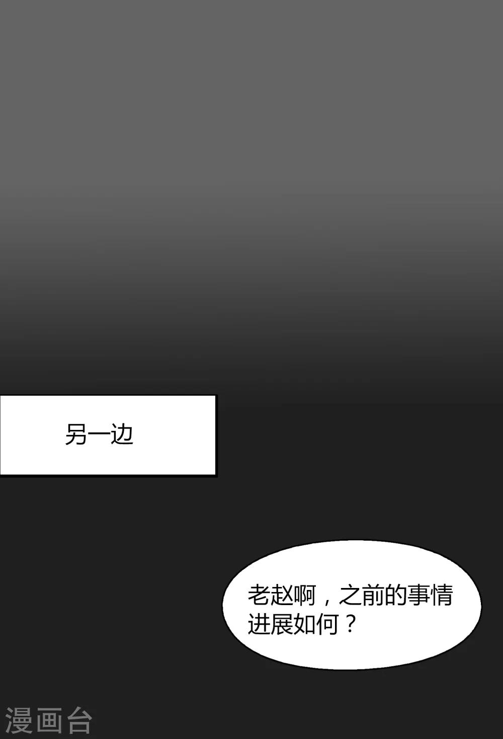 《不完美游戏》第89话 有钱能使鬼推磨 第8页