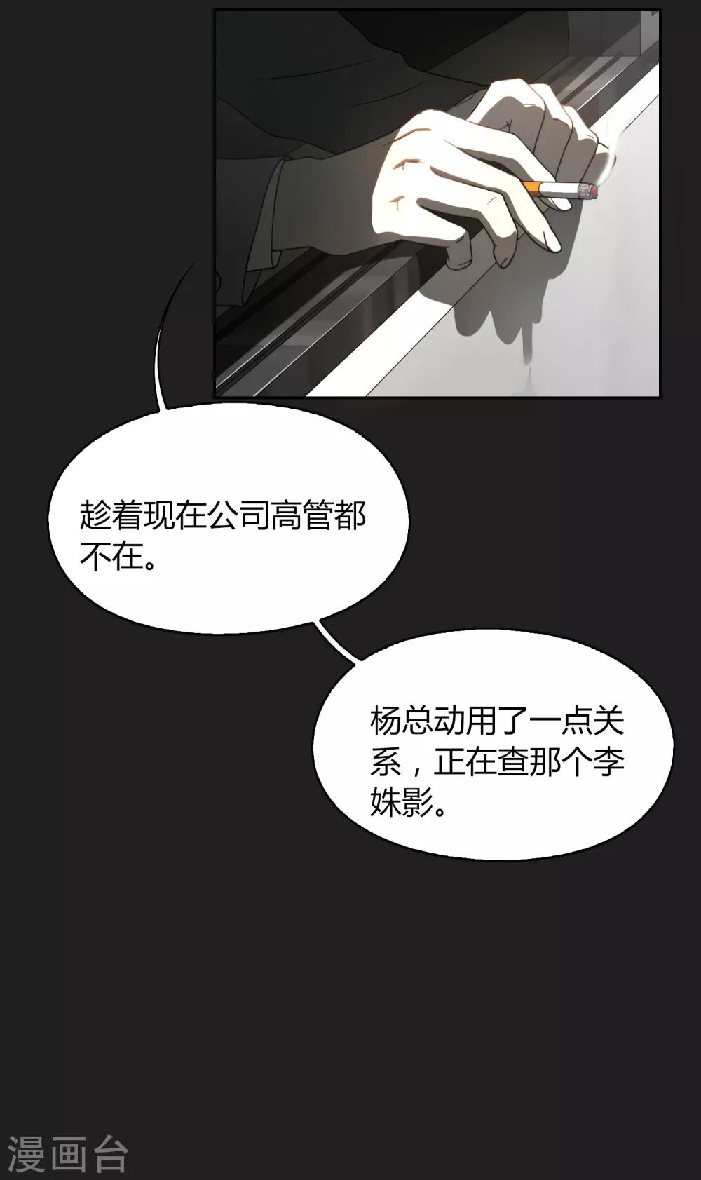 《不完美游戏》第89话 有钱能使鬼推磨 第9页