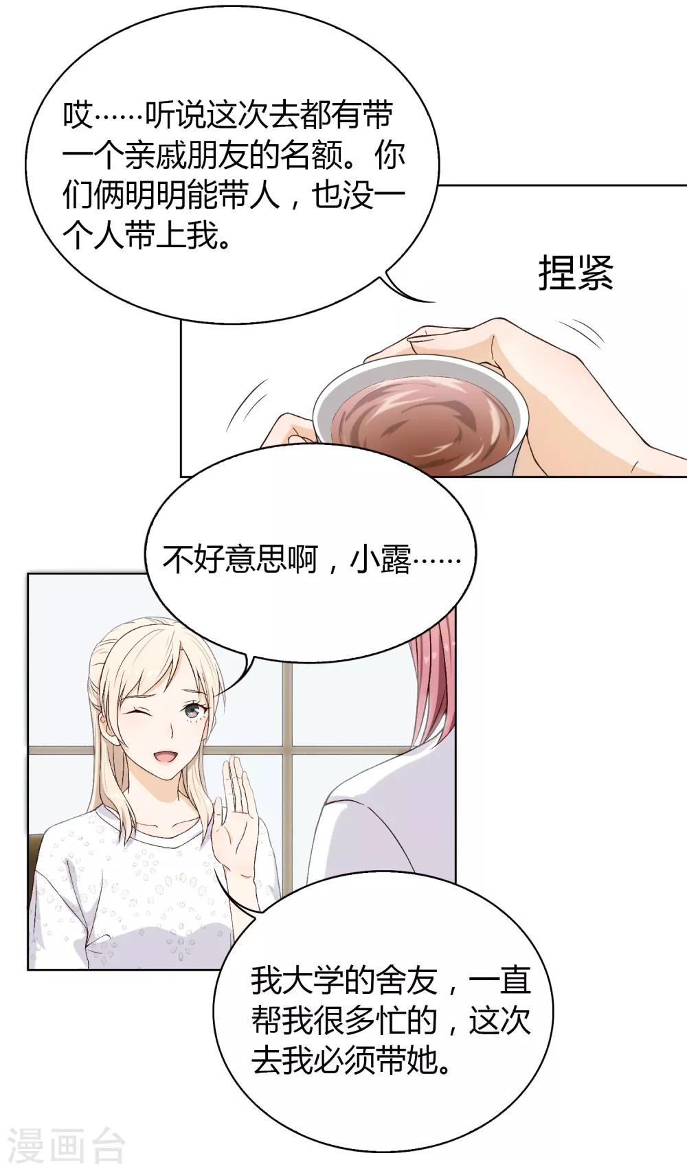《不完美游戏》第88话 “被抛弃的人” 第14页