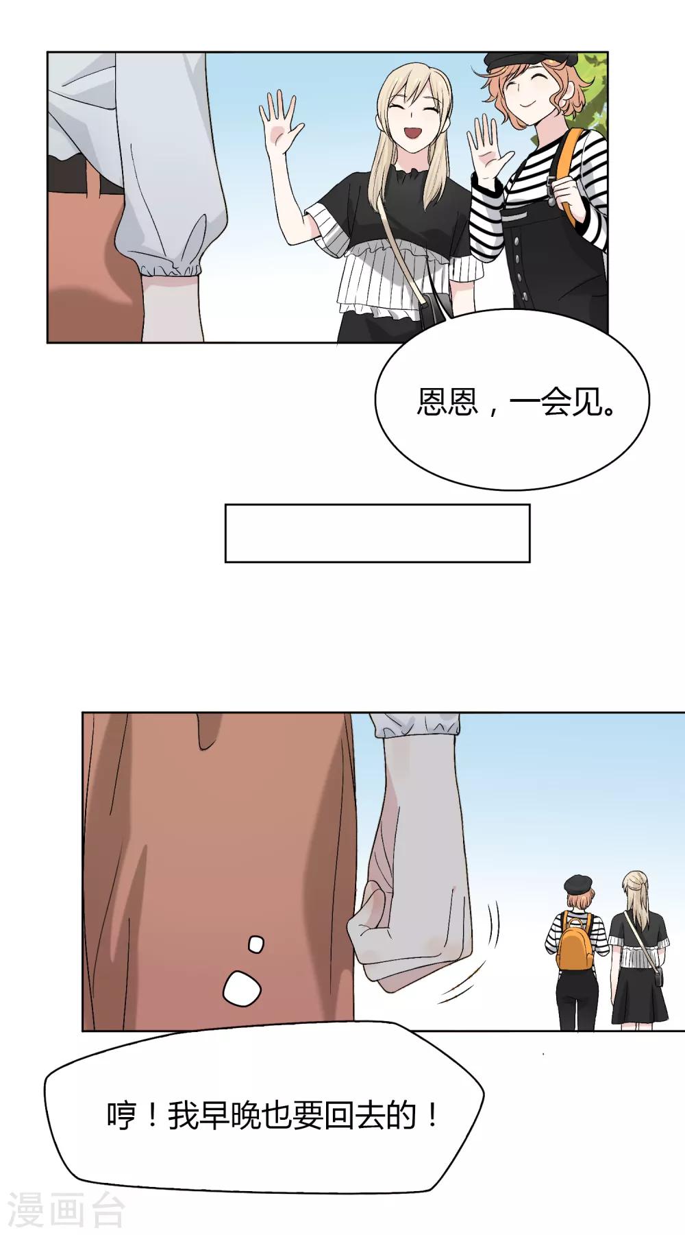 《不完美游戏》第88话 “被抛弃的人” 第23页