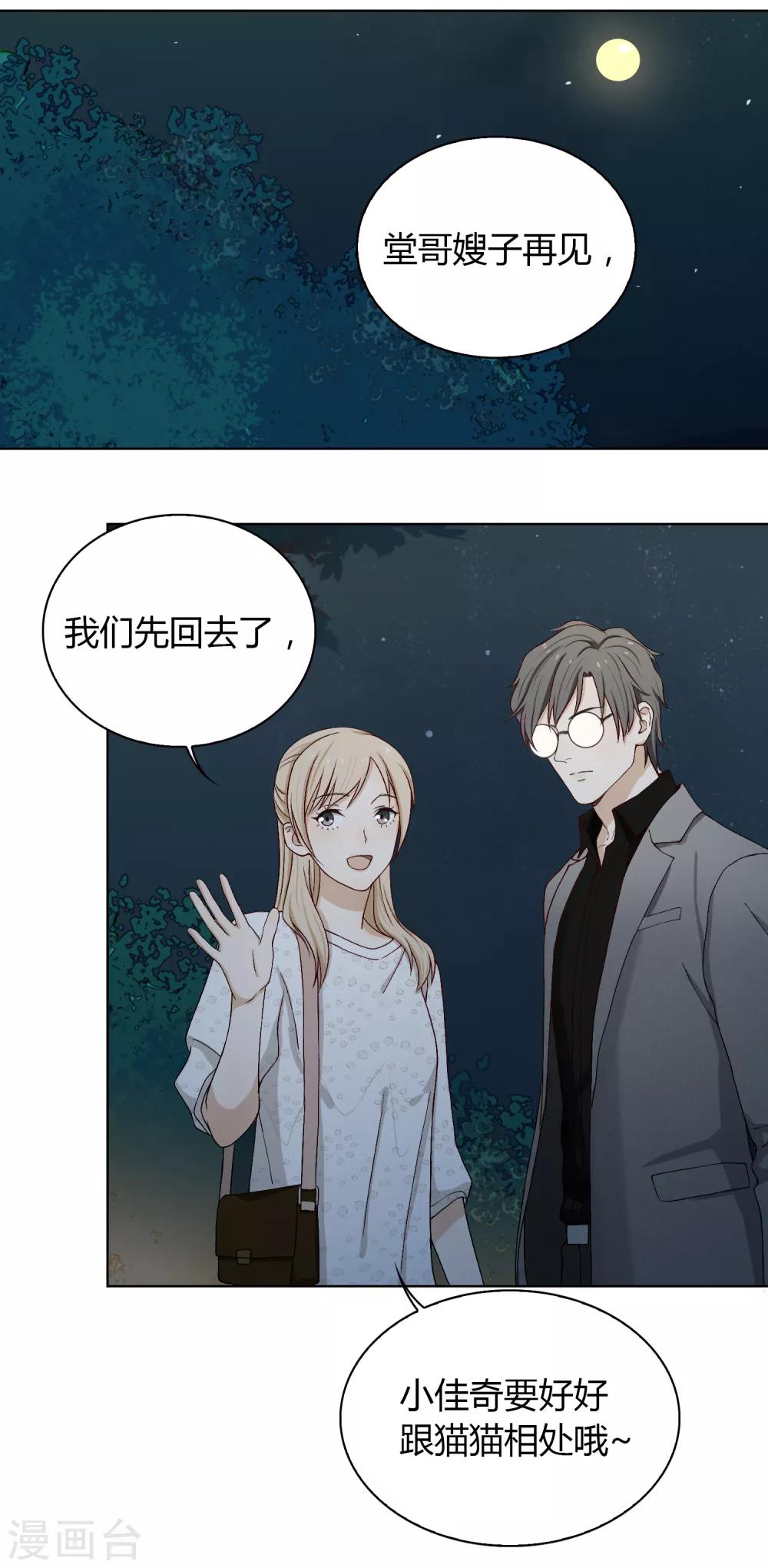 《不完美游戏》第88话 “被抛弃的人” 第5页