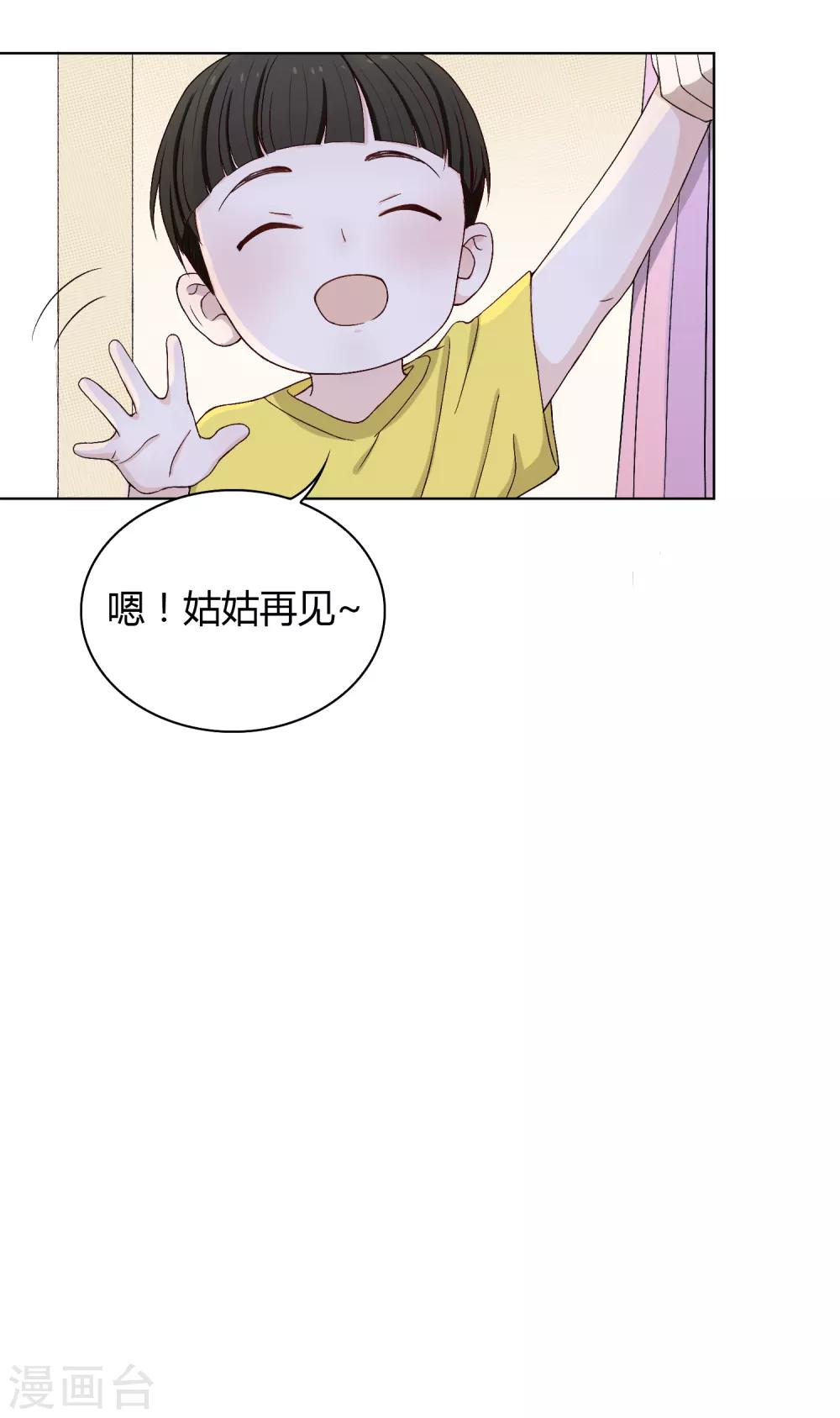《不完美游戏》第88话 “被抛弃的人” 第6页