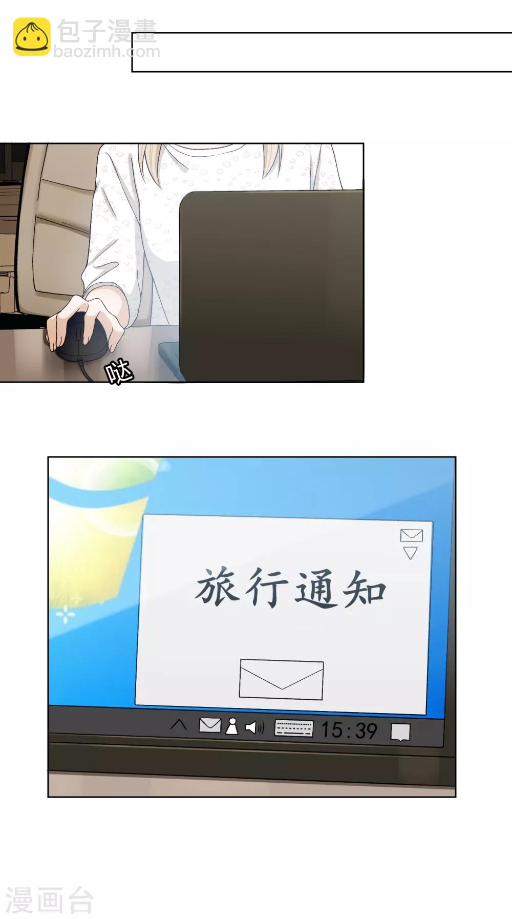 《不完美游戏》第88话 “被抛弃的人” 第7页