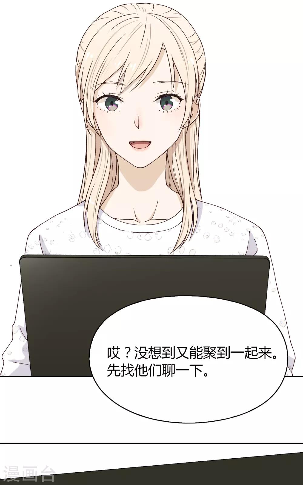 《不完美游戏》第88话 “被抛弃的人” 第9页