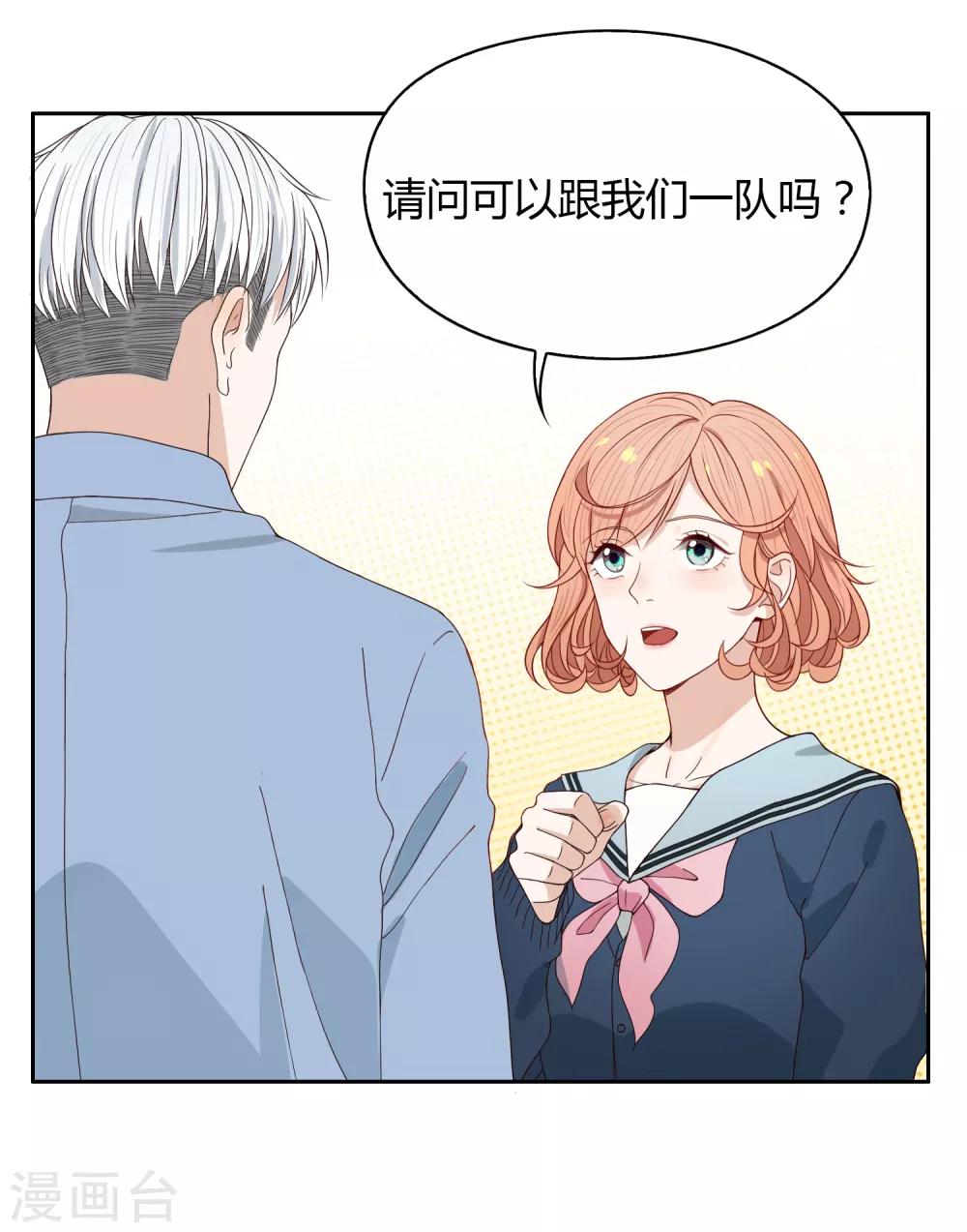 《不完美游戏》第91话 18+ 第10页