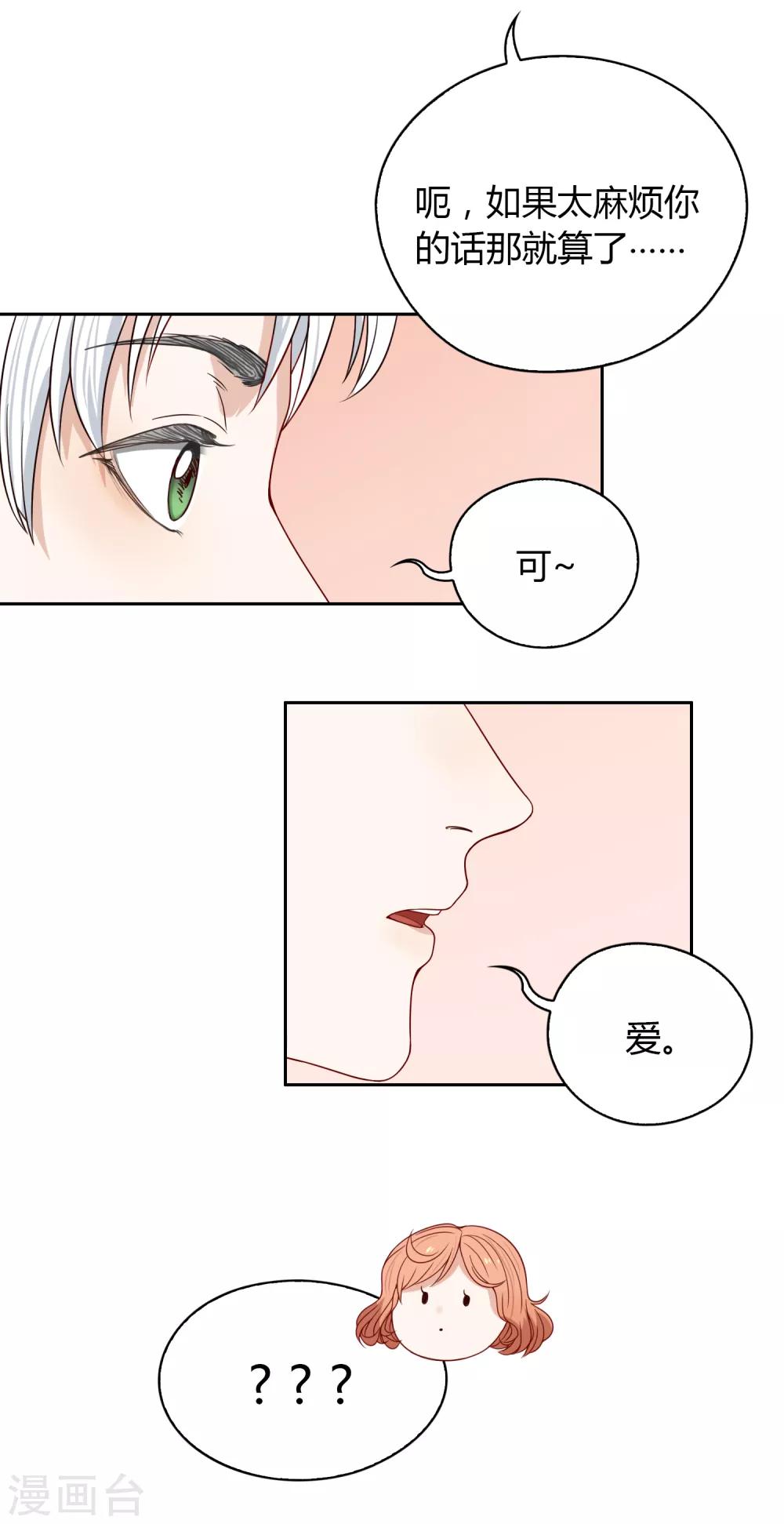 《不完美游戏》第91话 18+ 第12页