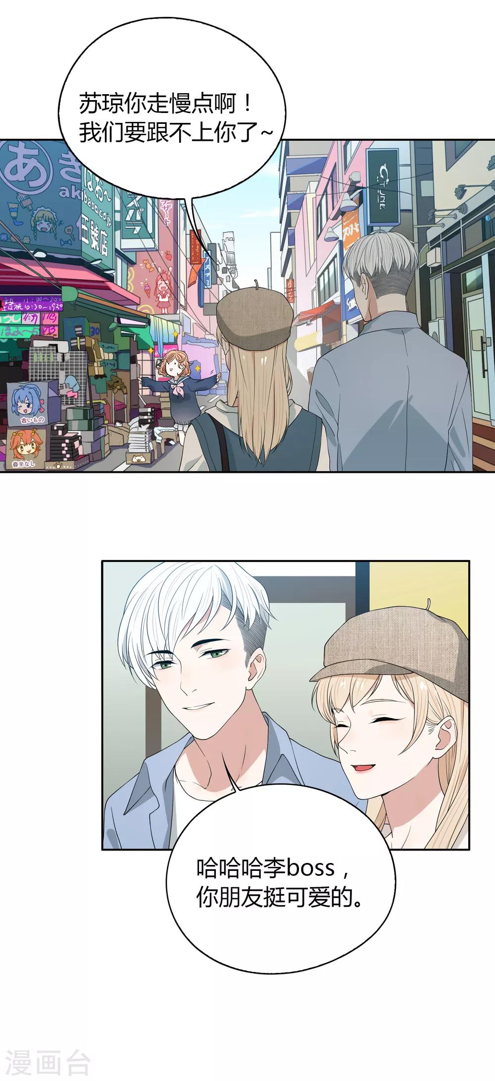 《不完美游戏》第91话 18+ 第17页