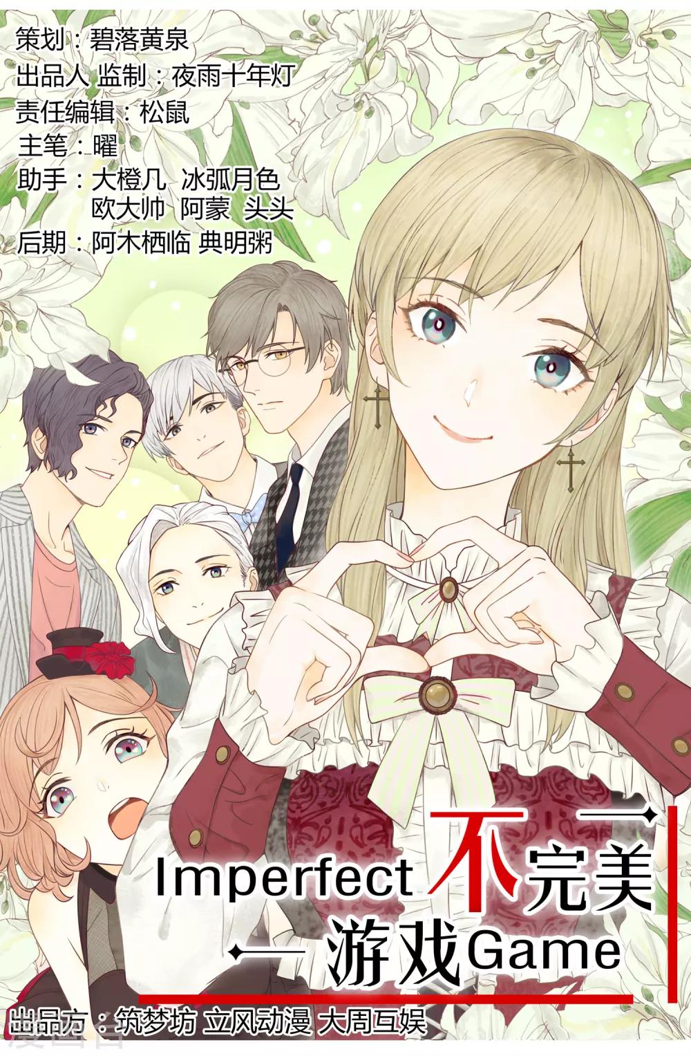 《不完美游戏》第91话 18+ 第1页