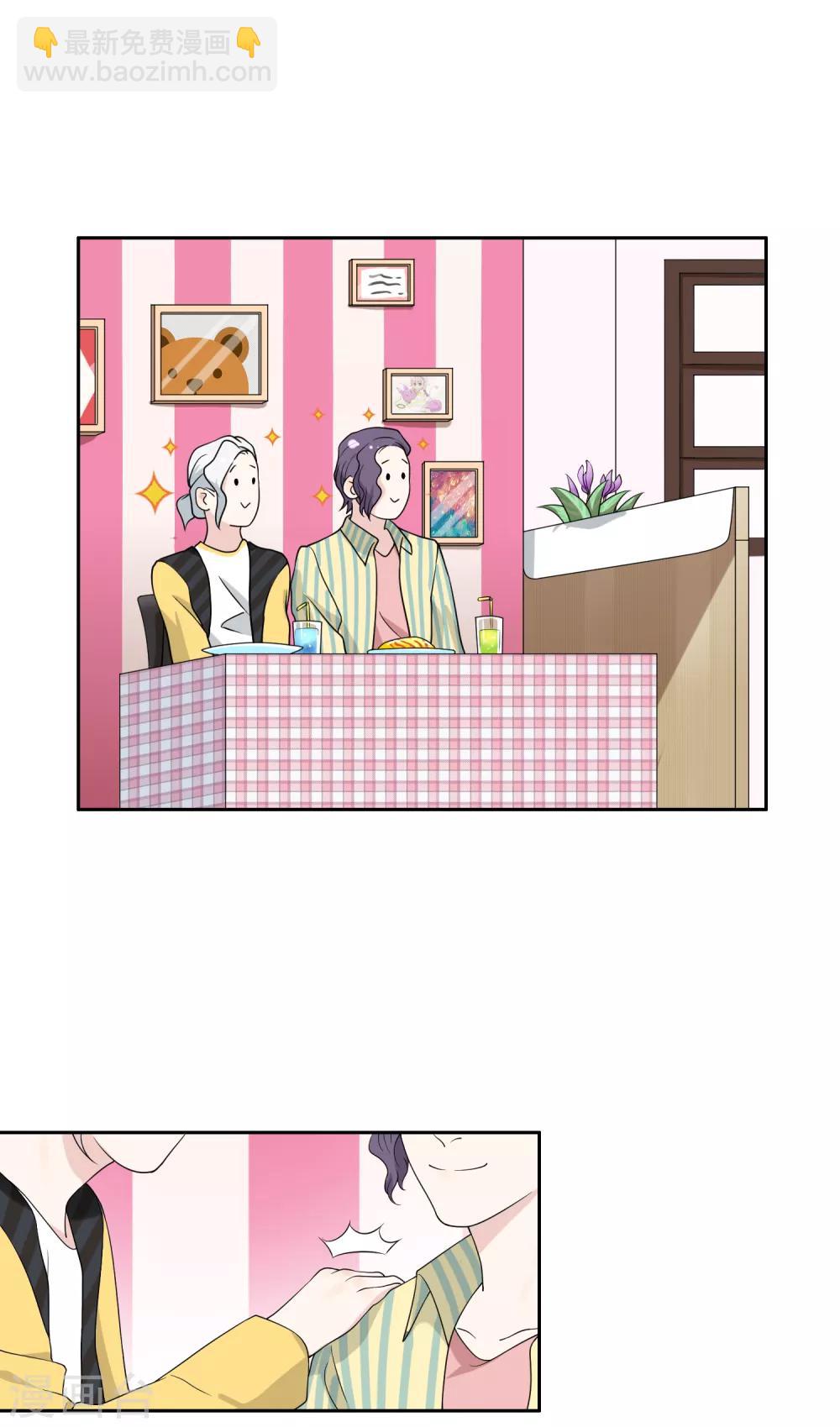 《不完美游戏》第91话 18+ 第24页