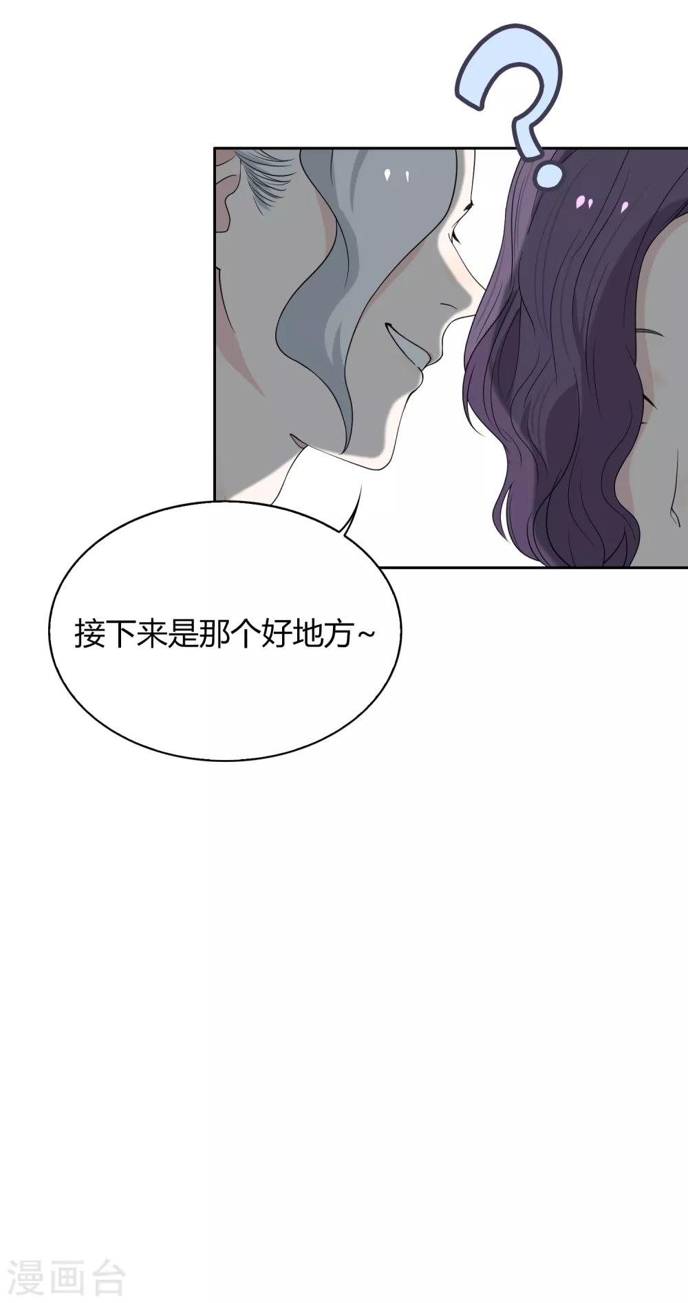 《不完美游戏》第91话 18+ 第25页