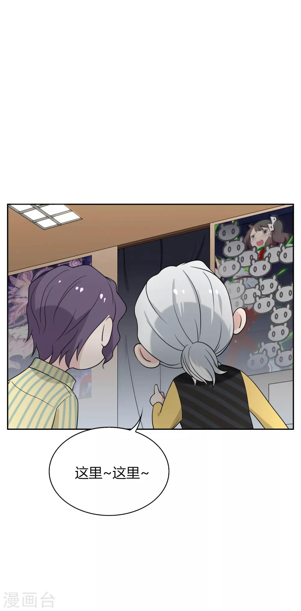 《不完美游戏》第91话 18+ 第26页