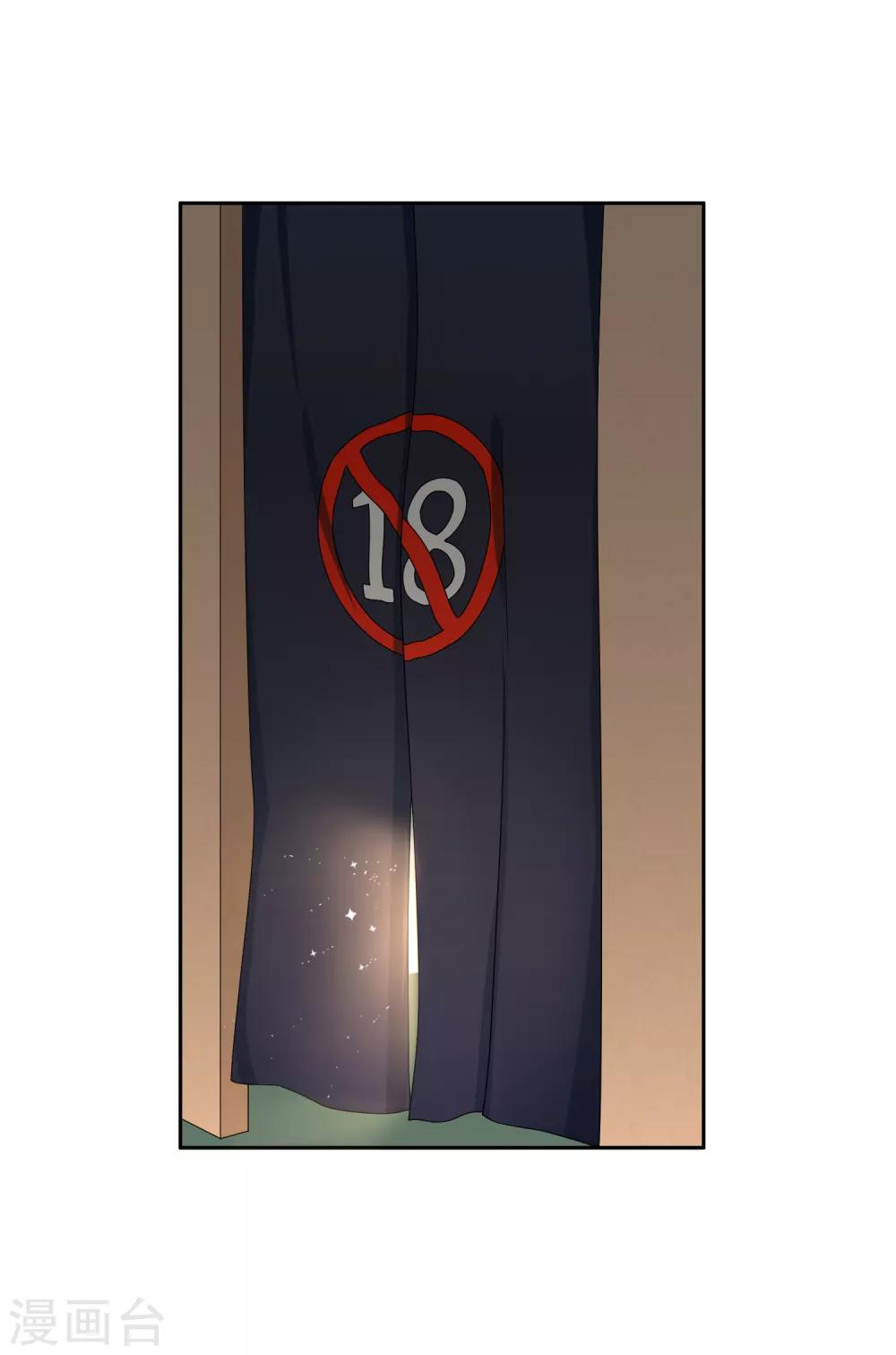 《不完美游戏》第91话 18+ 第27页