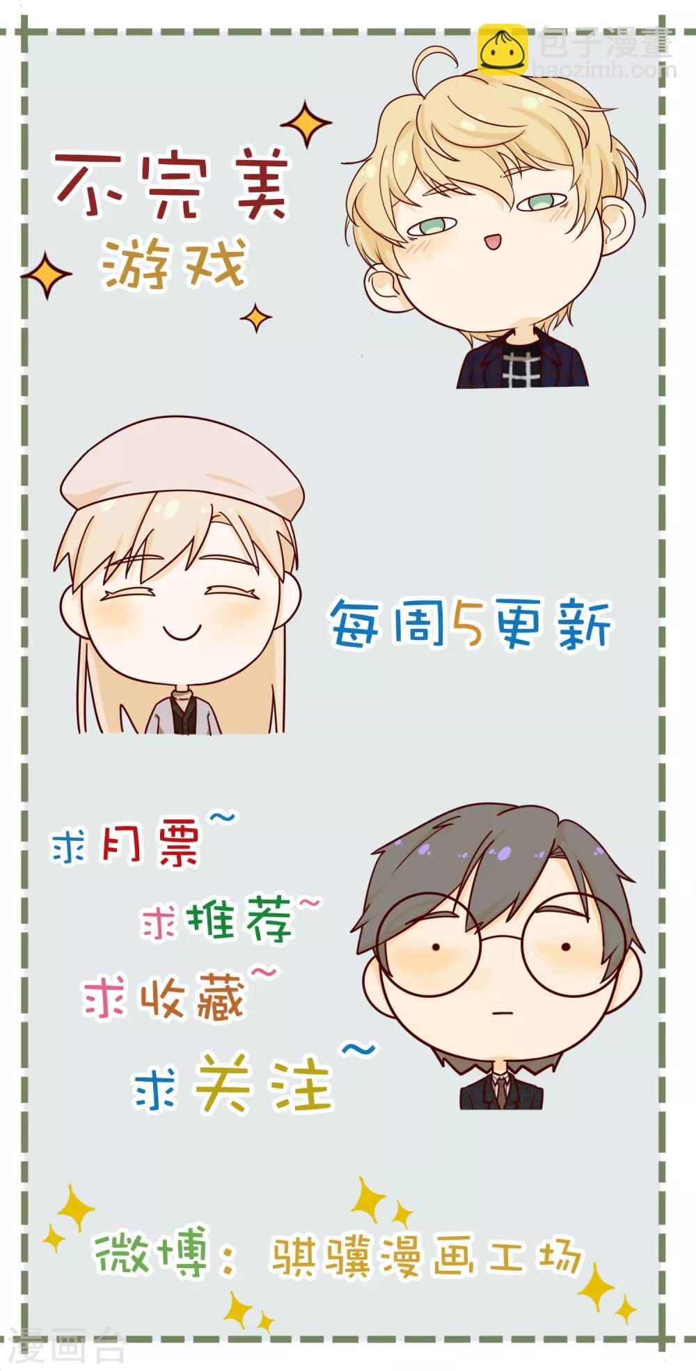 《不完美游戏》第91话 18+ 第29页