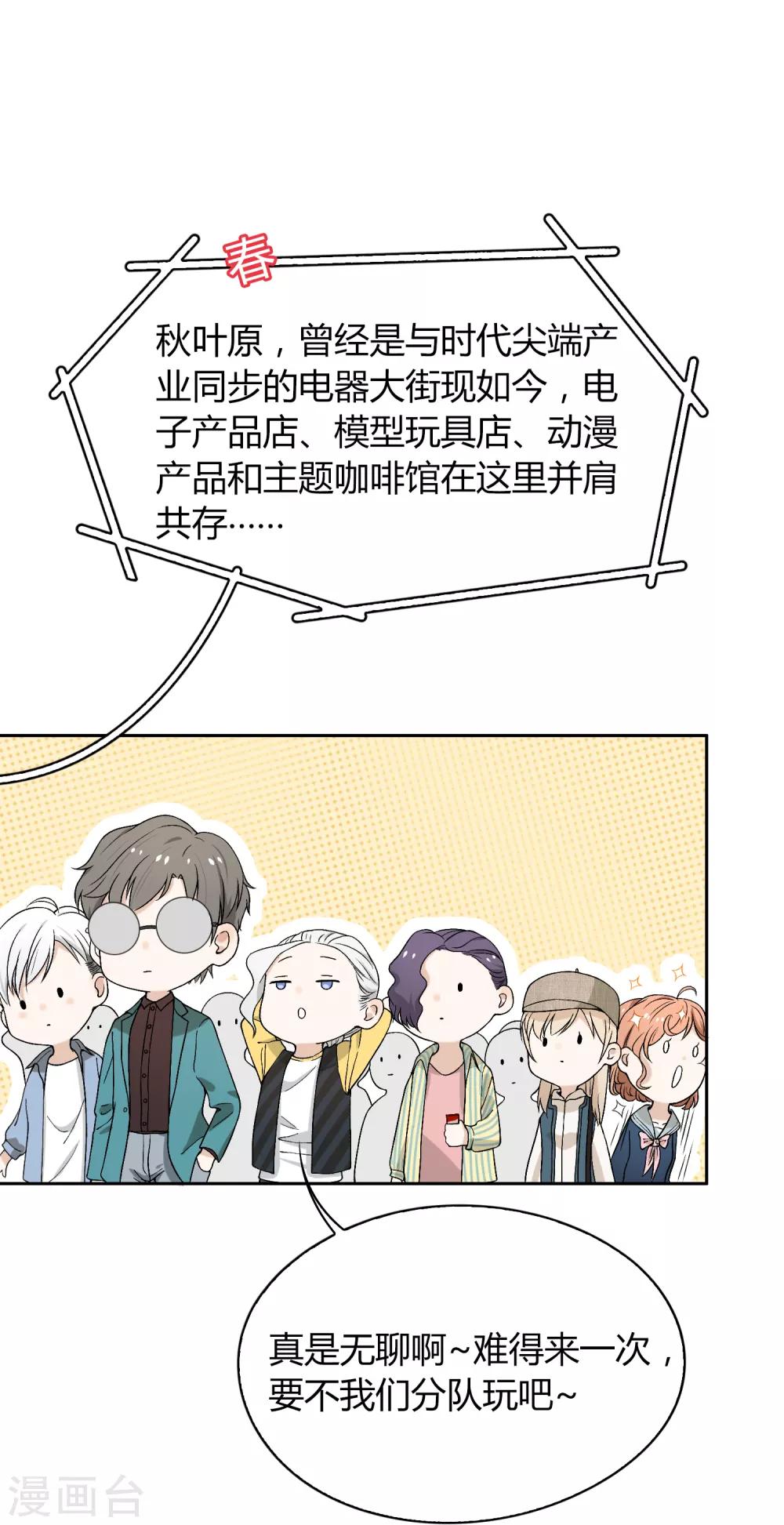 《不完美游戏》第91话 18+ 第2页