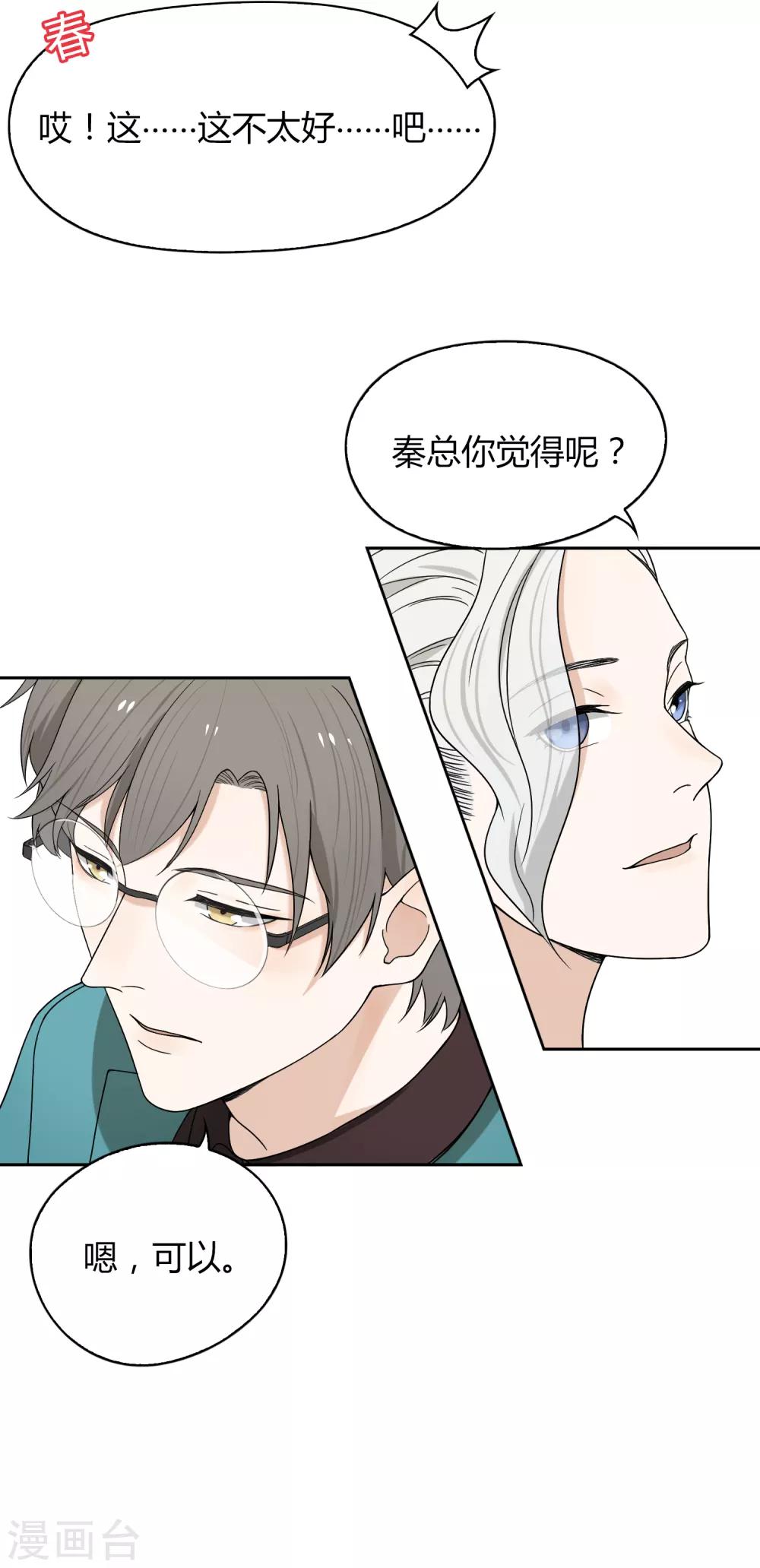《不完美游戏》第91话 18+ 第3页