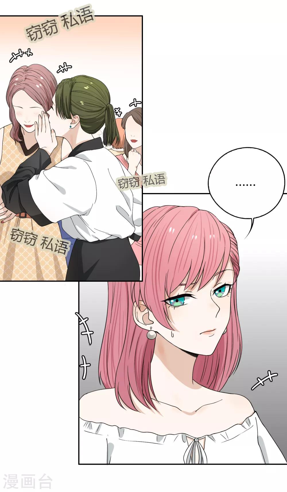 《不完美游戏》第91话 18+ 第4页