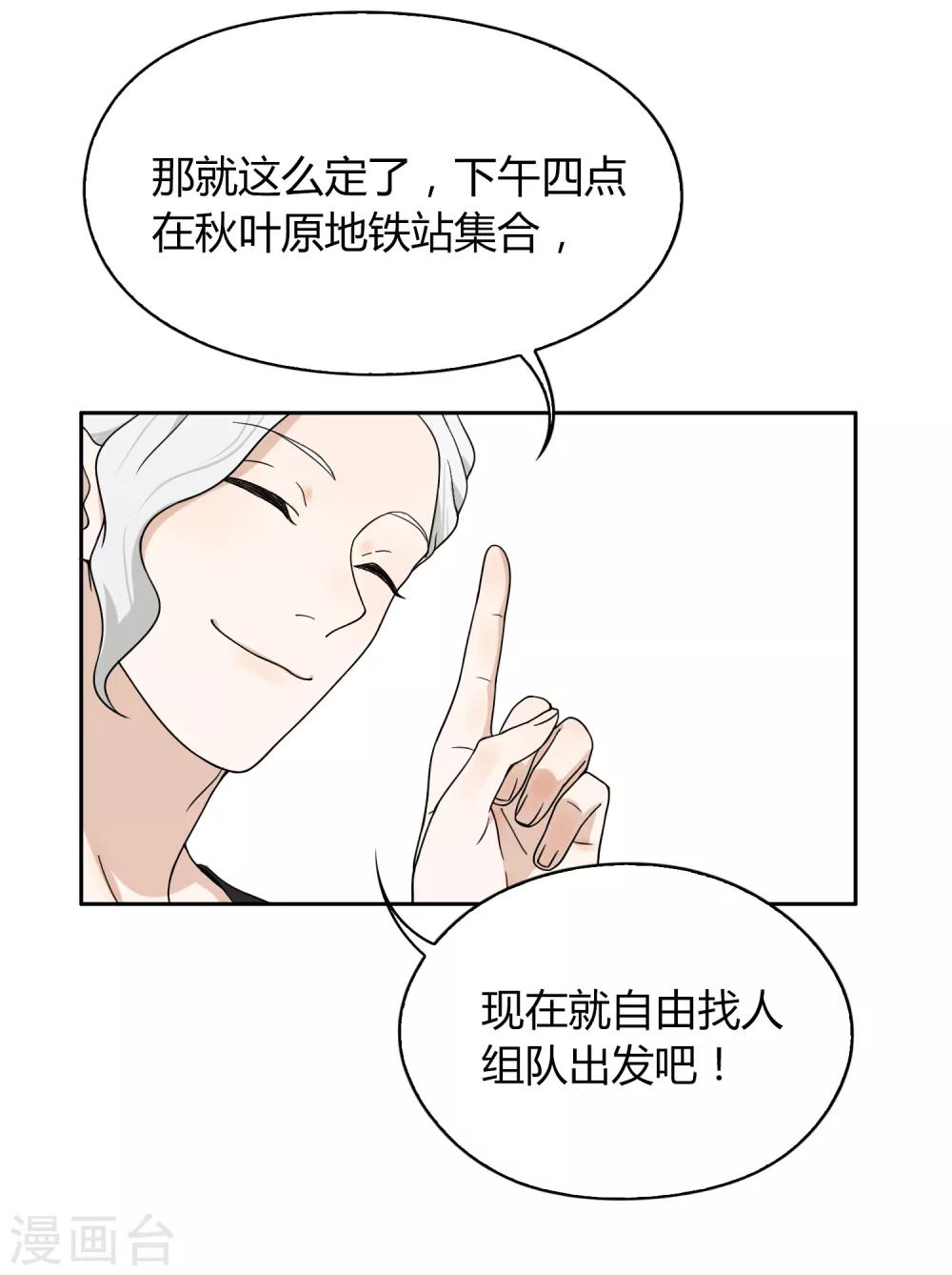 《不完美游戏》第91话 18+ 第5页
