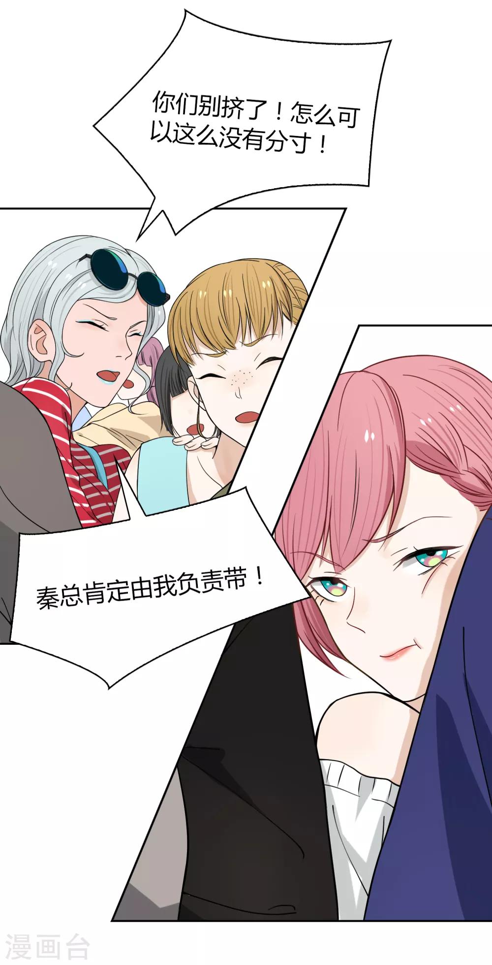 《不完美游戏》第91话 18+ 第7页