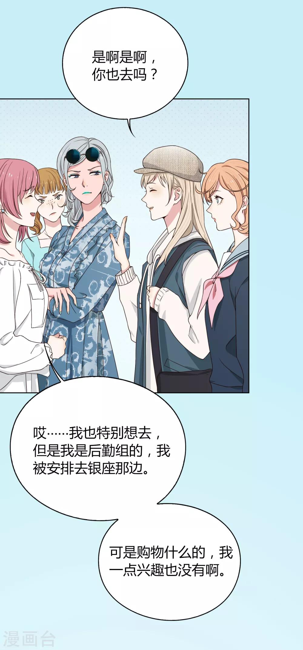 《不完美游戏》第90话 争执 第12页
