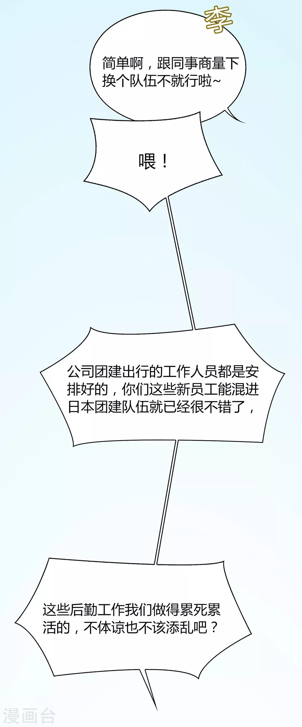 《不完美游戏》第90话 争执 第13页