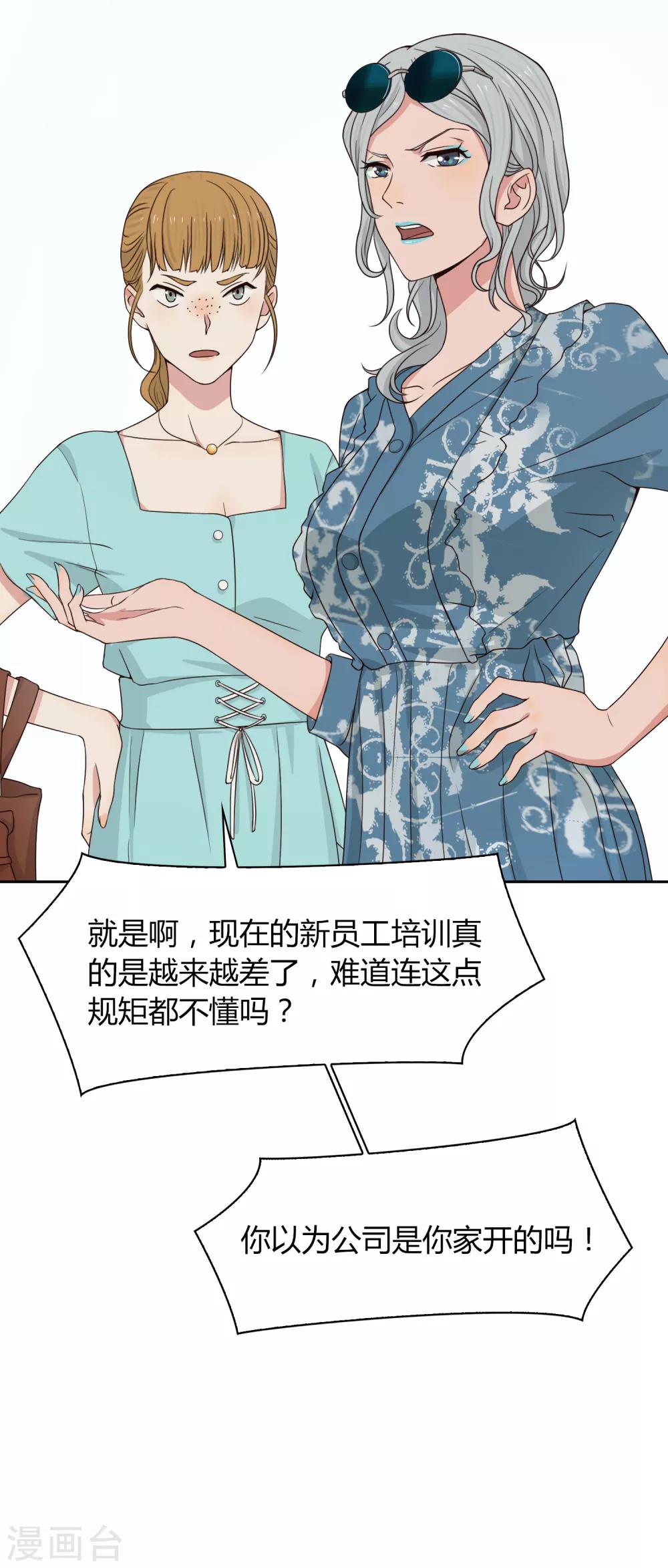 《不完美游戏》第90话 争执 第14页