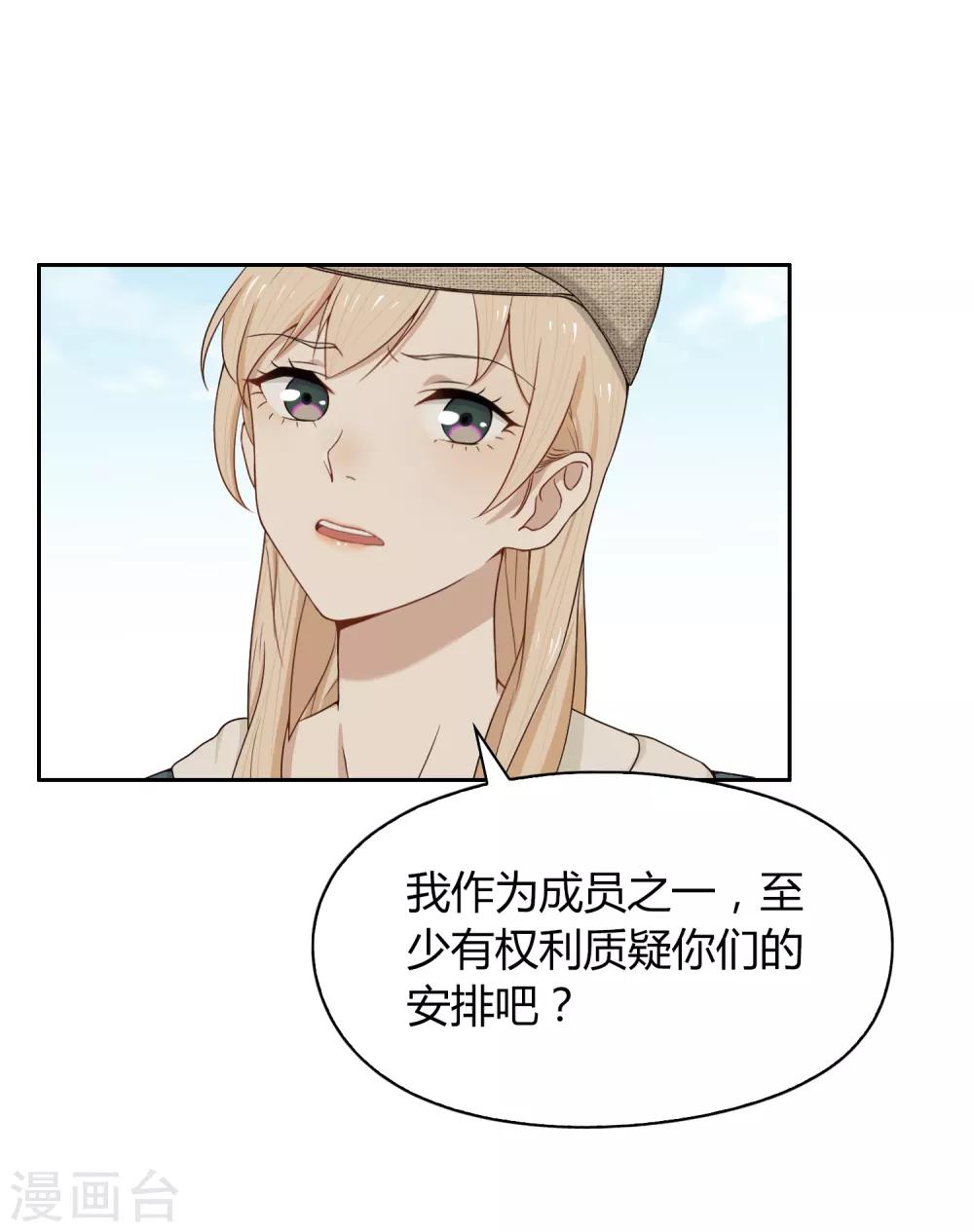 《不完美游戏》第90话 争执 第15页