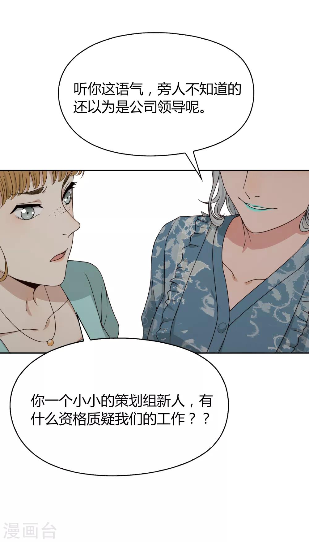 《不完美游戏》第90话 争执 第16页