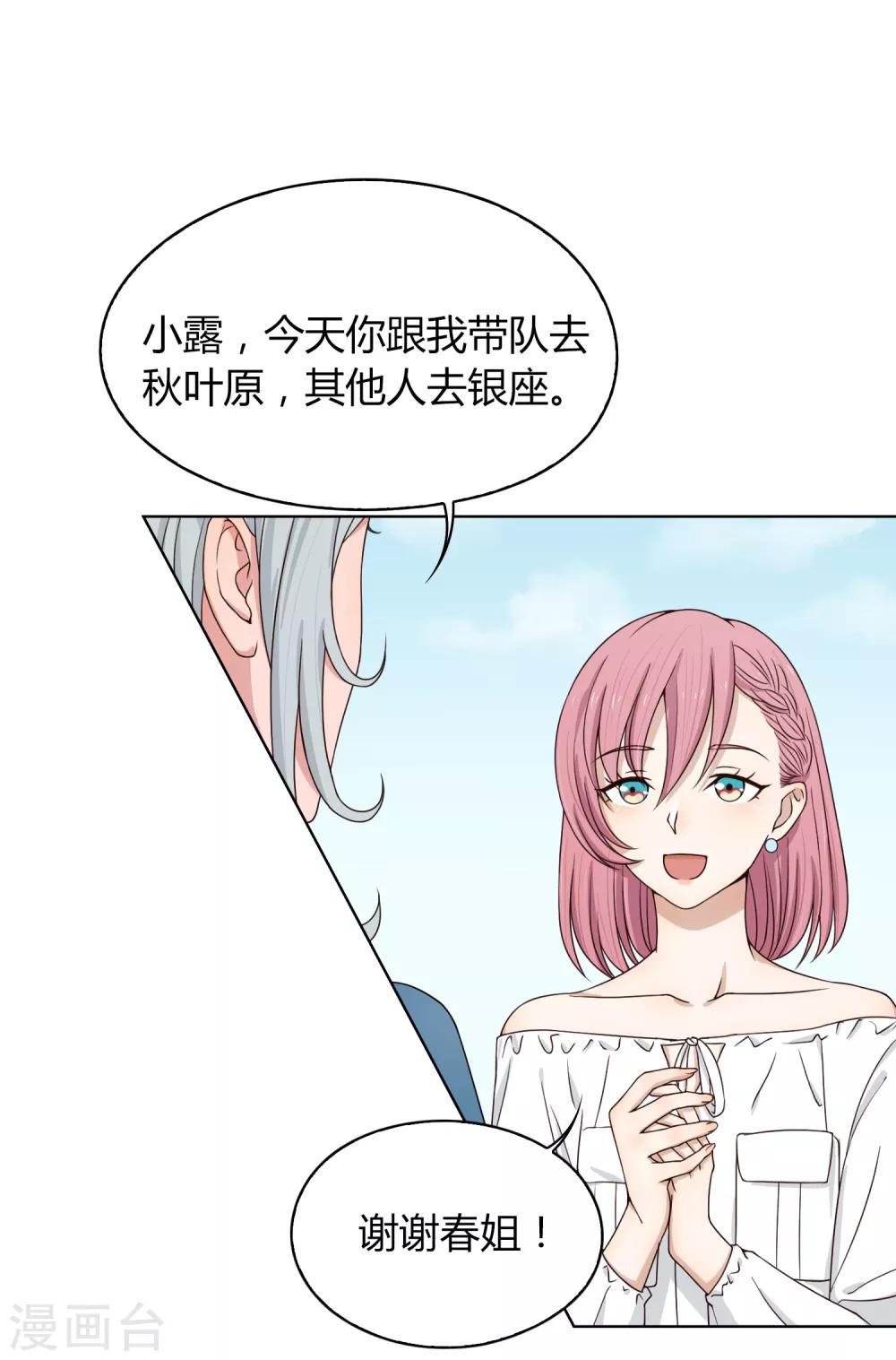 《不完美游戏》第90话 争执 第23页