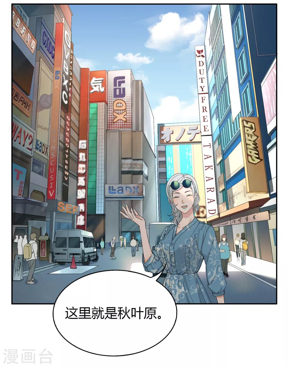 《不完美游戏》第90话 争执 第28页