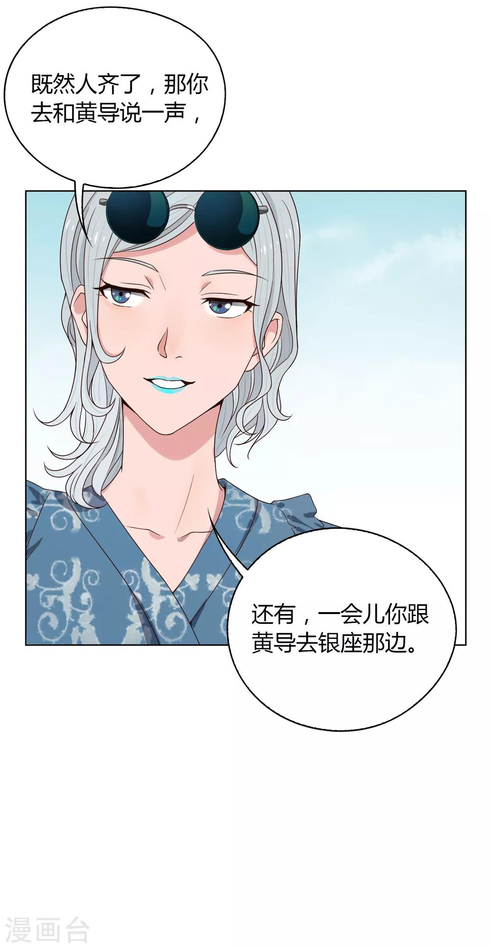 《不完美游戏》第90话 争执 第5页